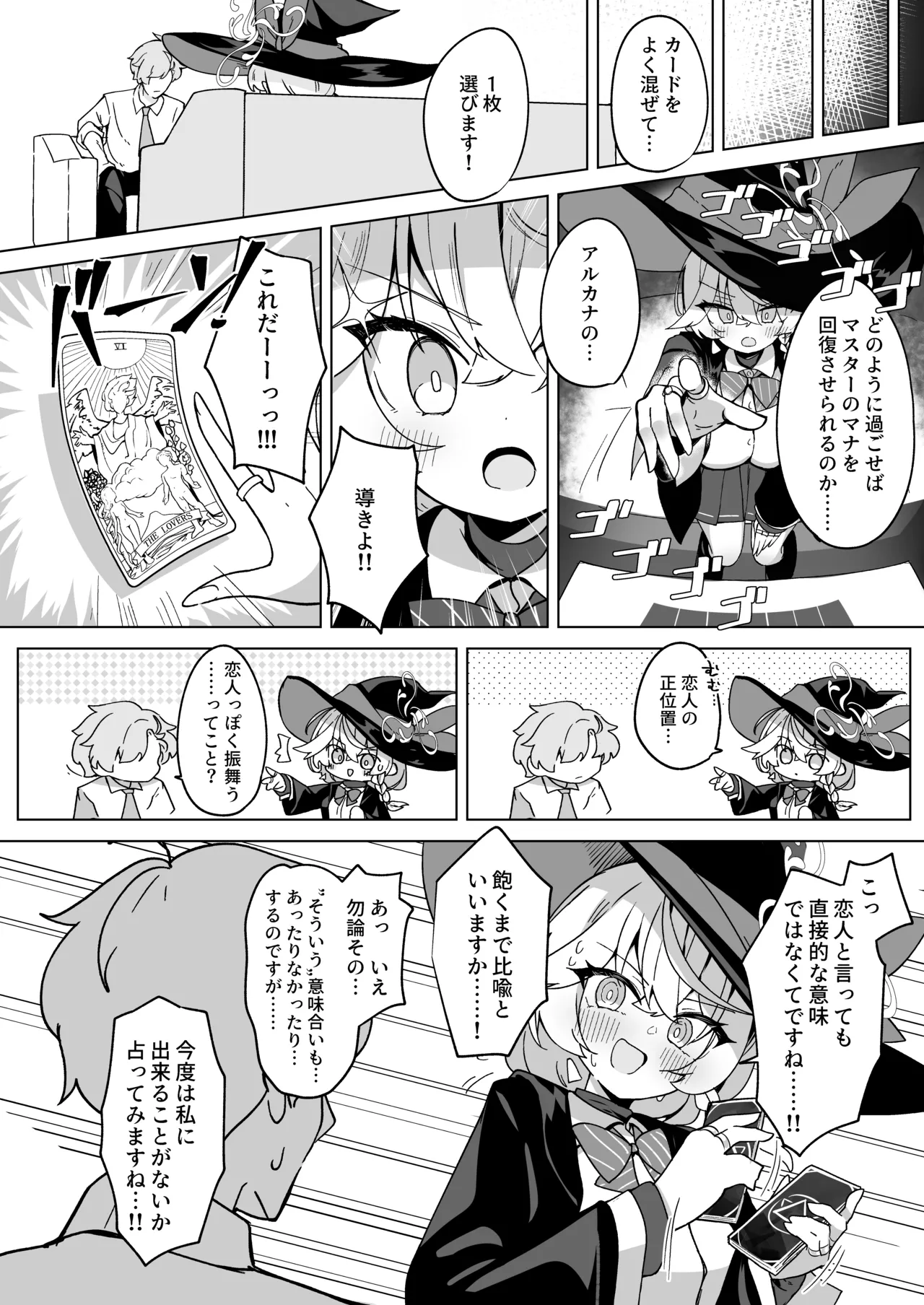オカルトの中の恋人 page 6 full