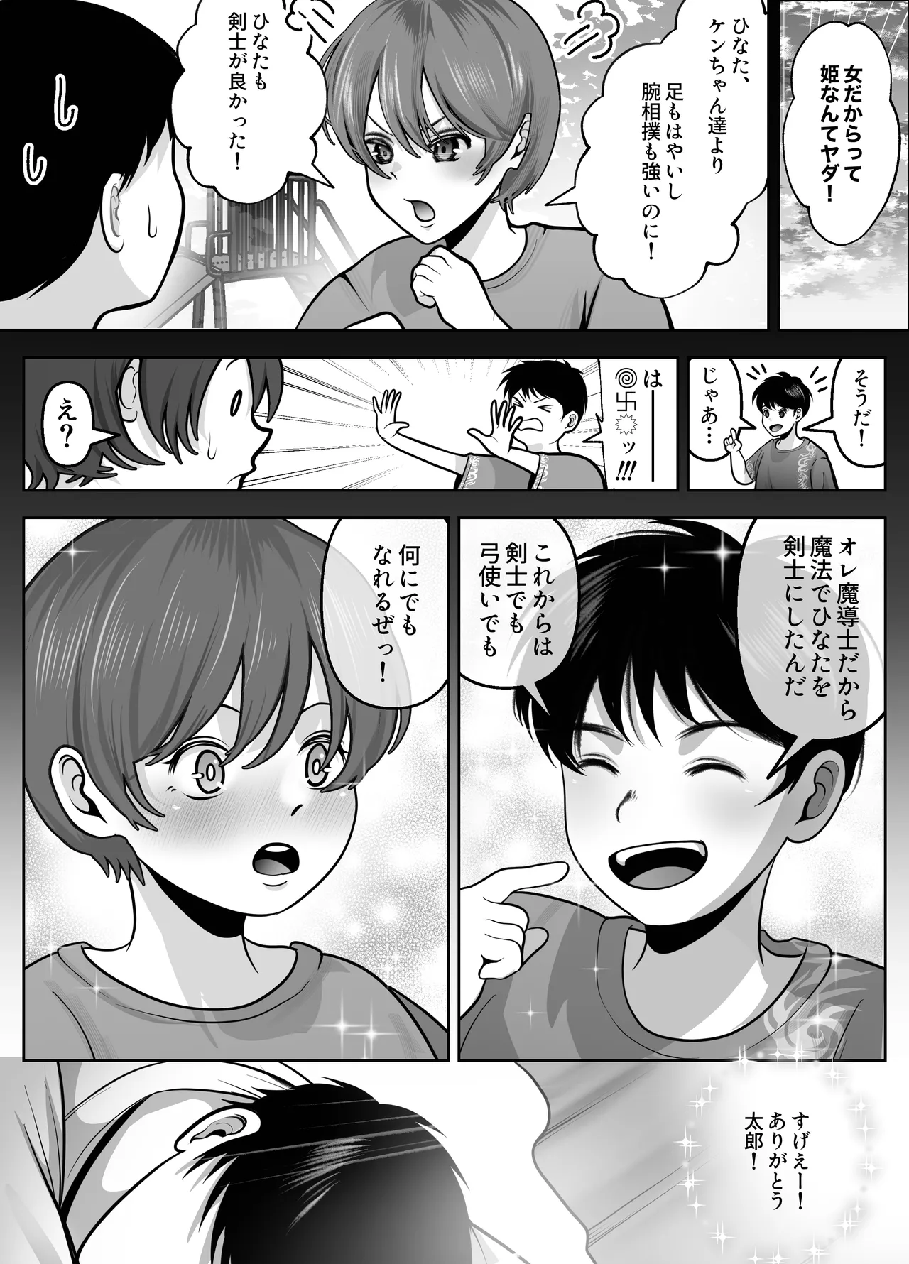 Watashi ga Saisho ni Suki datta kara ~Kyonyuu Osananajimi to Sex Renshuu~ page 2 full