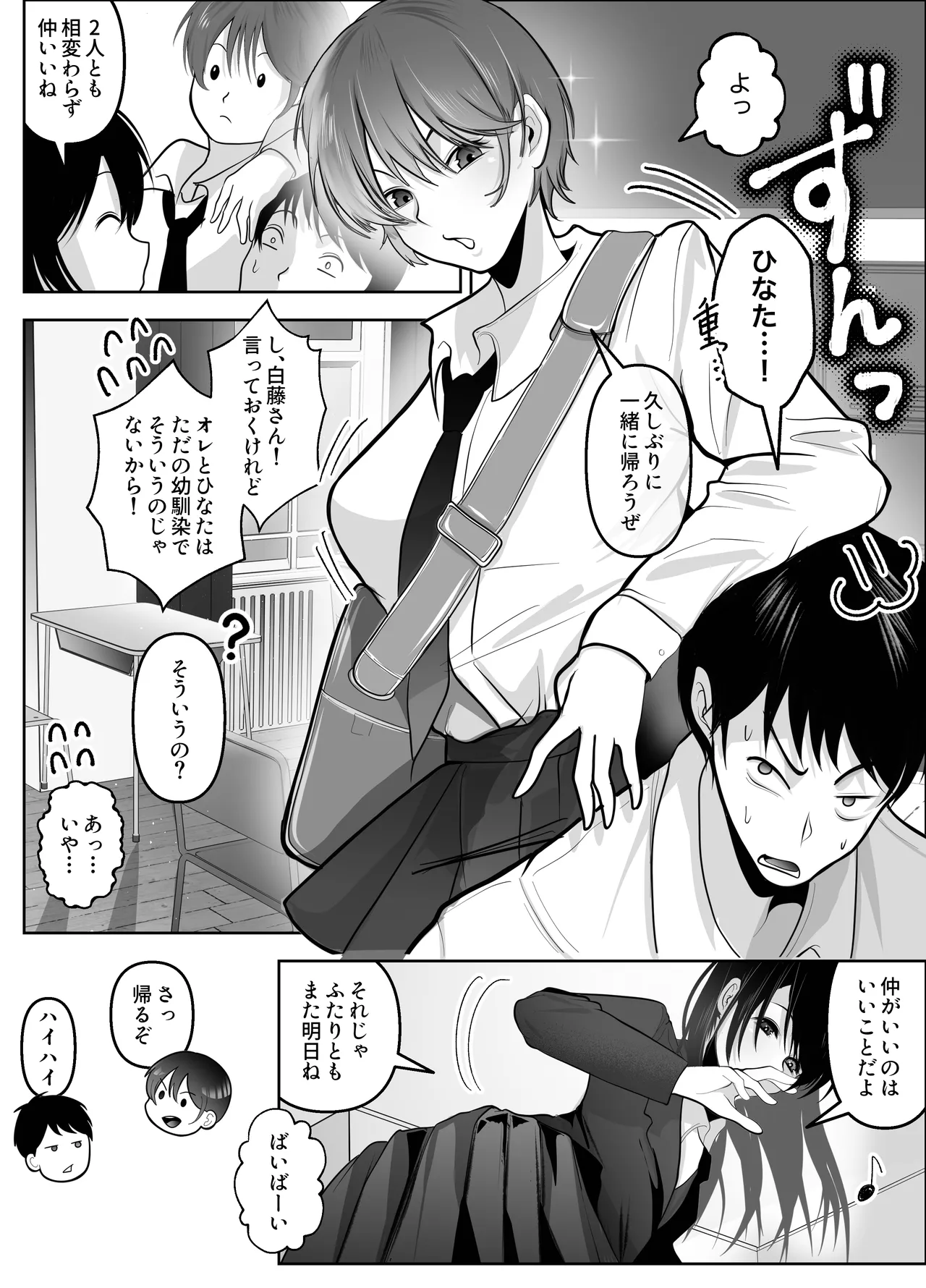 Watashi ga Saisho ni Suki datta kara ~Kyonyuu Osananajimi to Sex Renshuu~ page 4 full