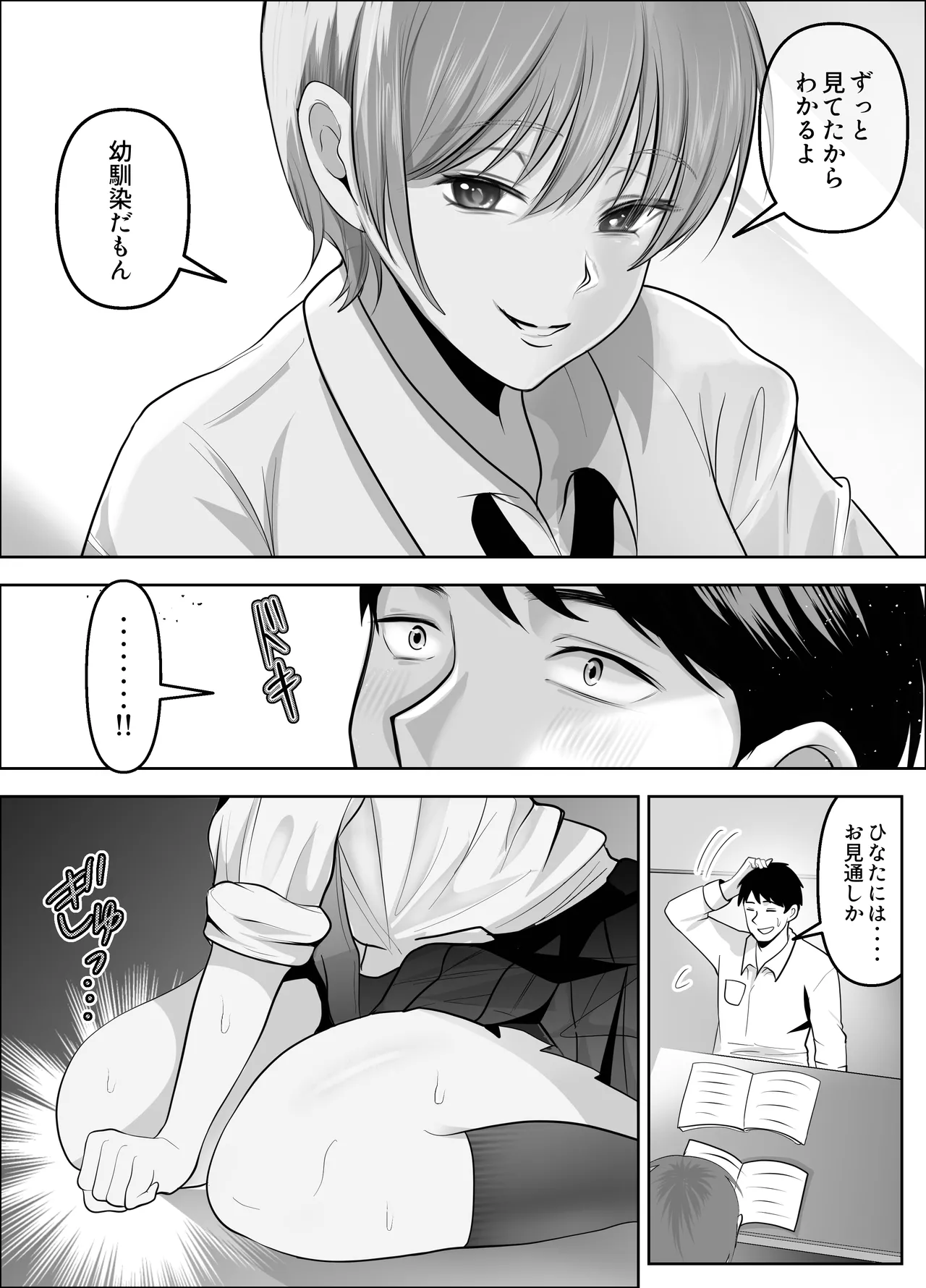 Watashi ga Saisho ni Suki datta kara ~Kyonyuu Osananajimi to Sex Renshuu~ page 7 full
