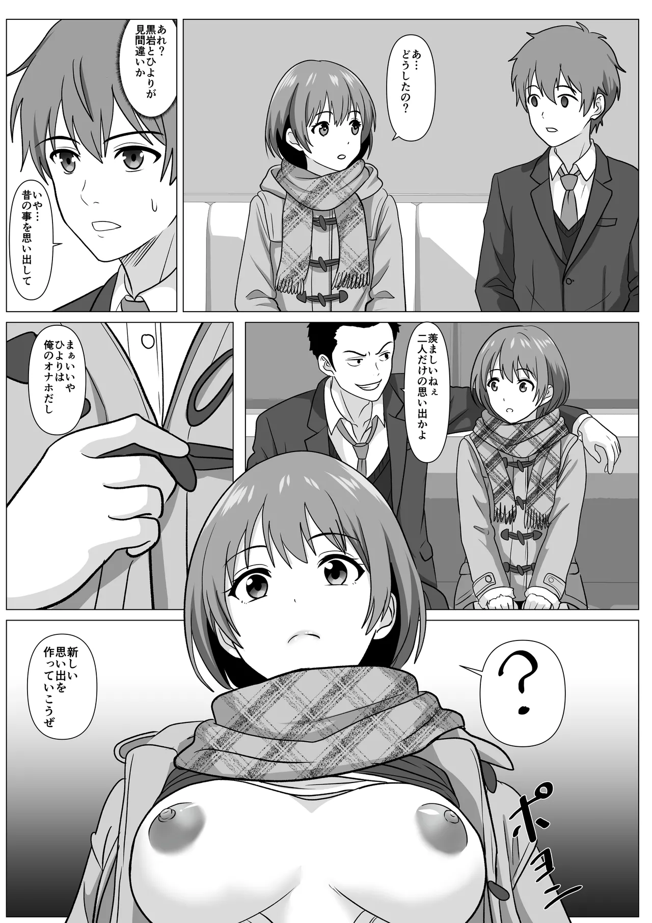 鈍感主人公の横で即ハメ.親友のハーレムを常識改変で性処理 page 11 full