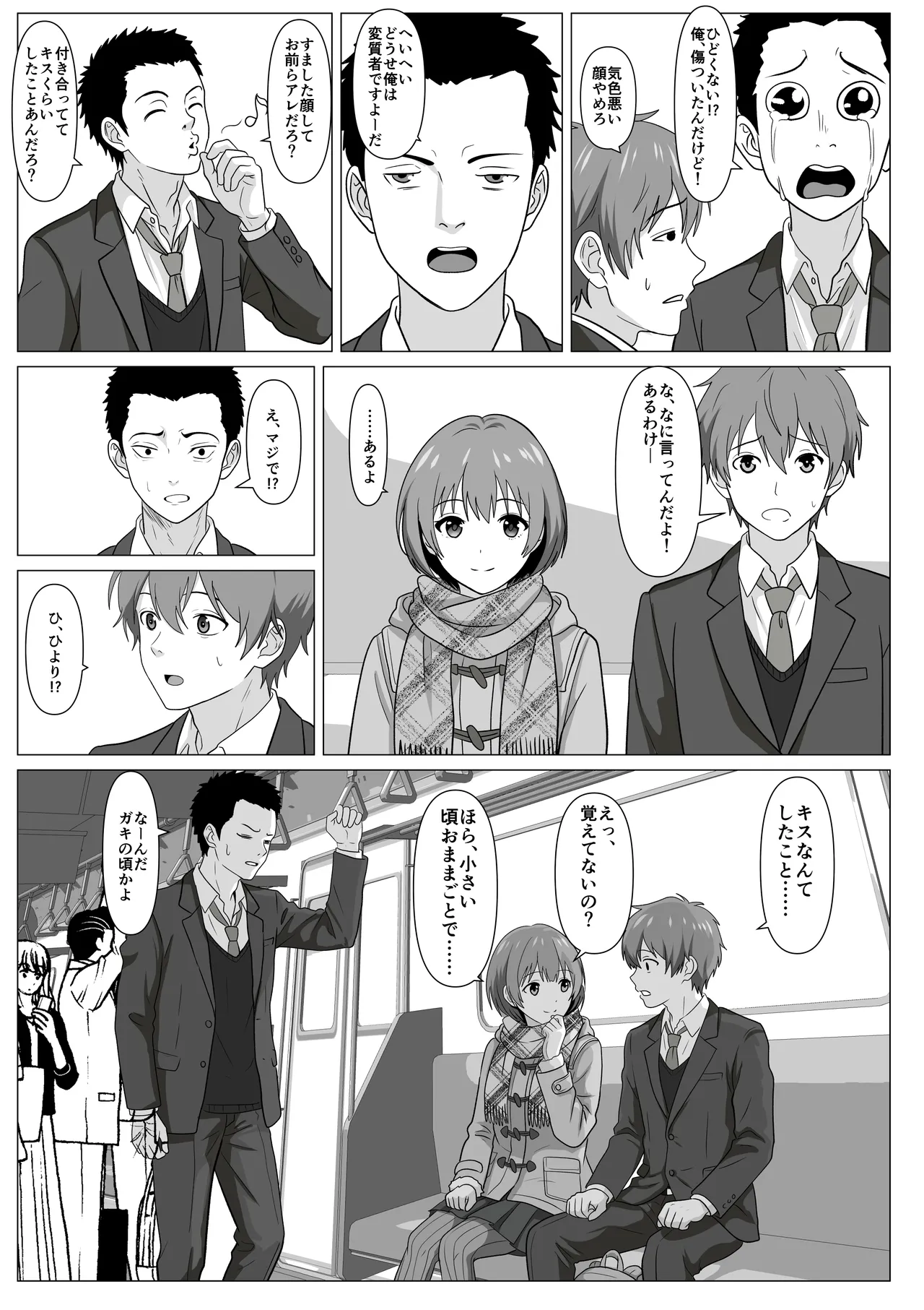 鈍感主人公の横で即ハメ.親友のハーレムを常識改変で性処理 page 7 full
