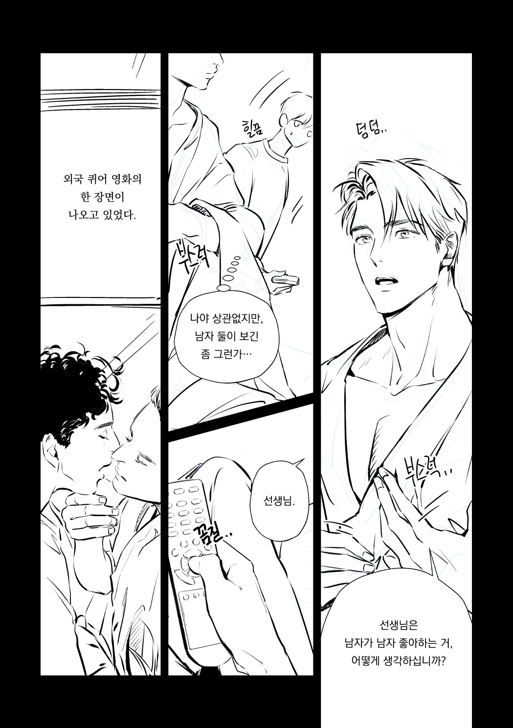 평범한 사람들 page 11 full