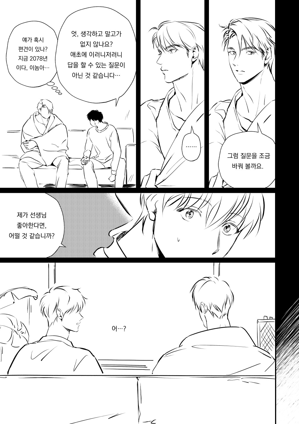 평범한 사람들 page 12 full
