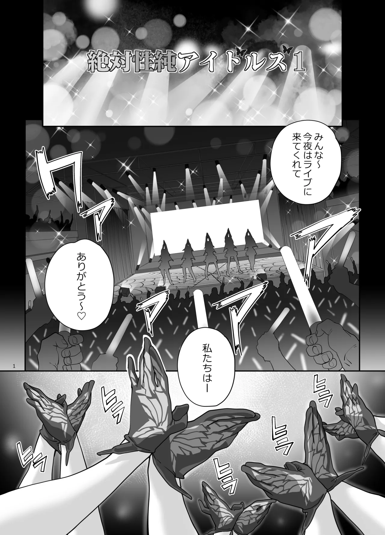 Zettai  Seijun Idols 1 page 2 full