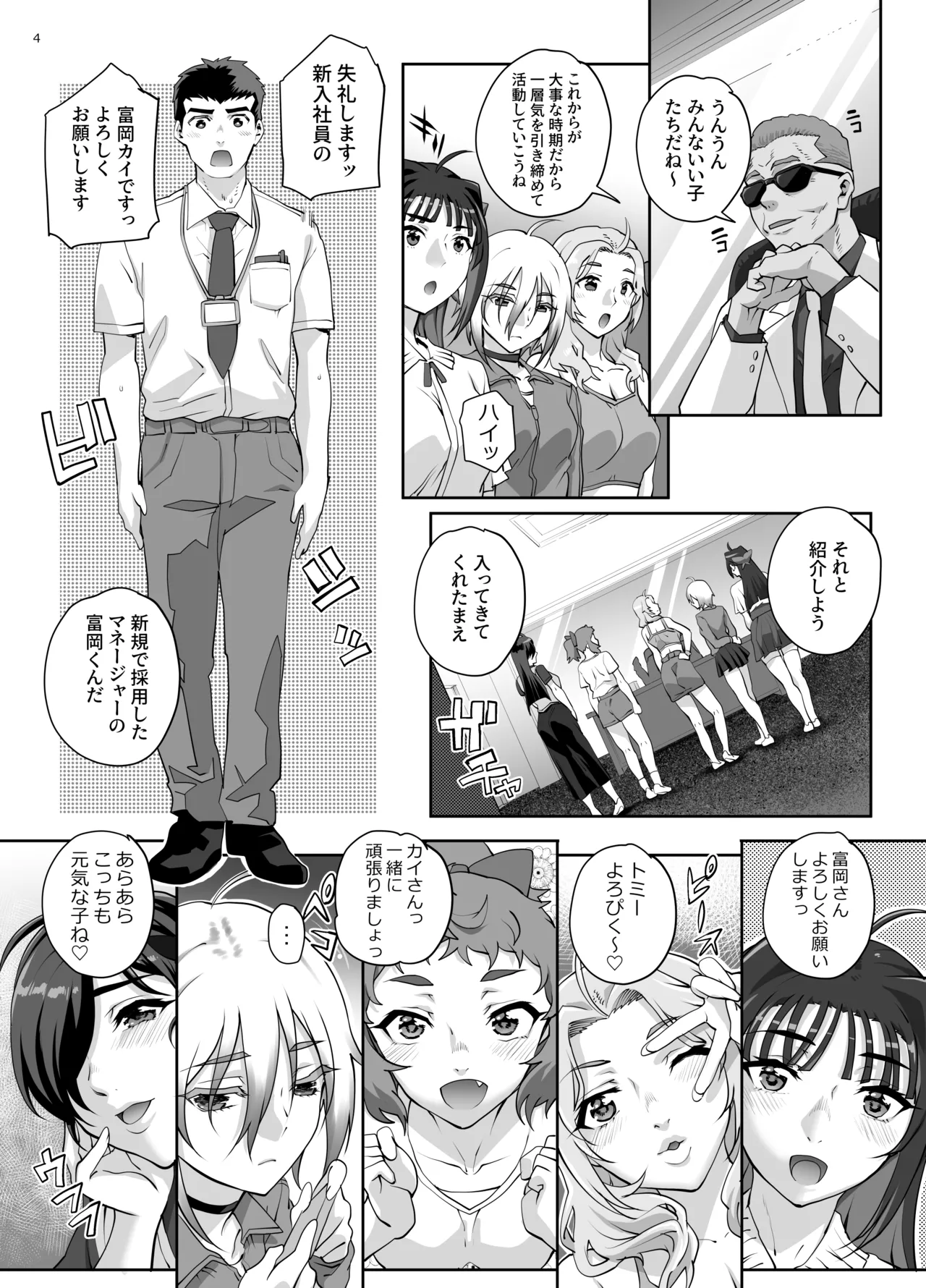 Zettai  Seijun Idols 1 page 5 full