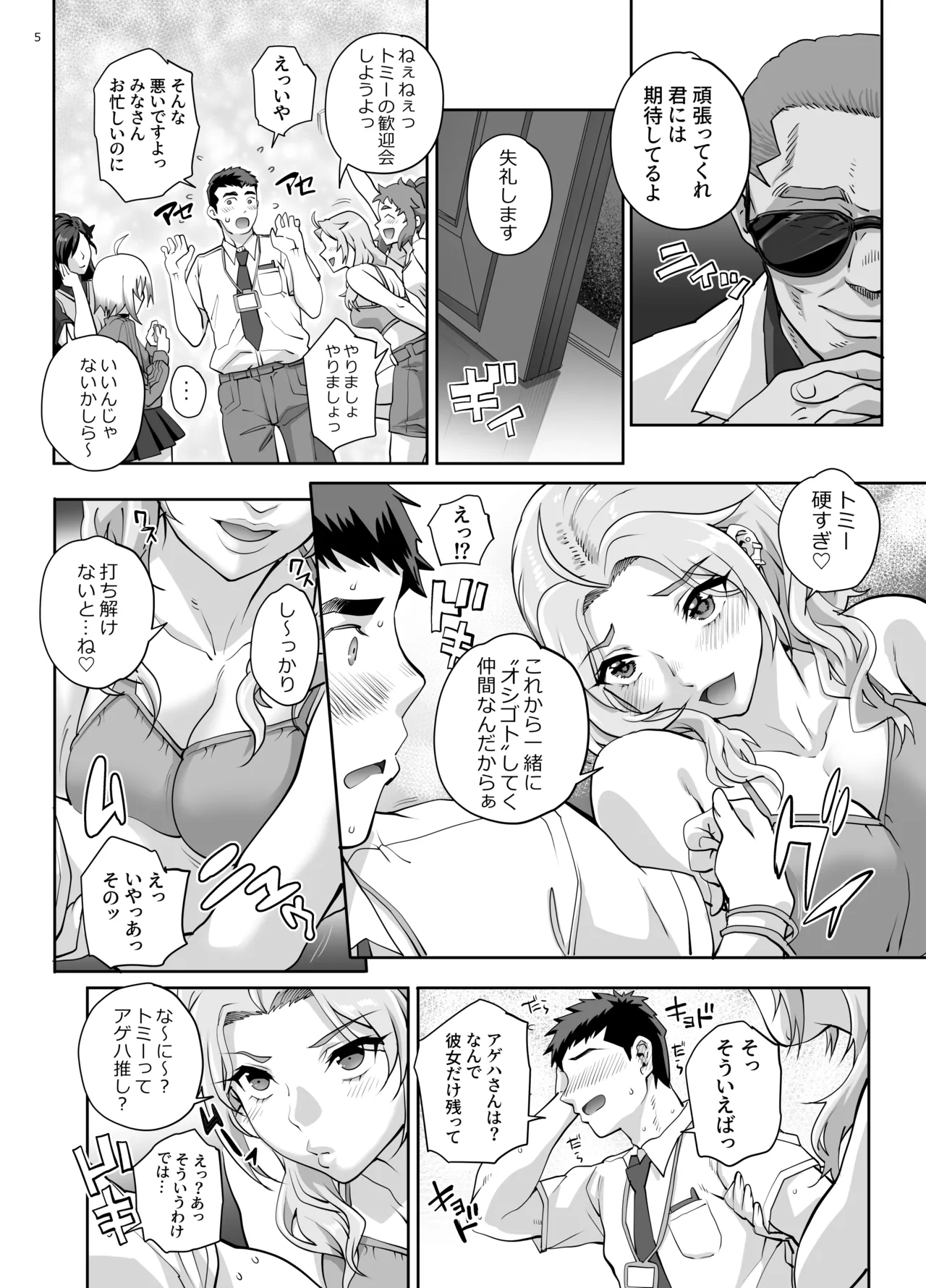 Zettai  Seijun Idols 1 page 6 full
