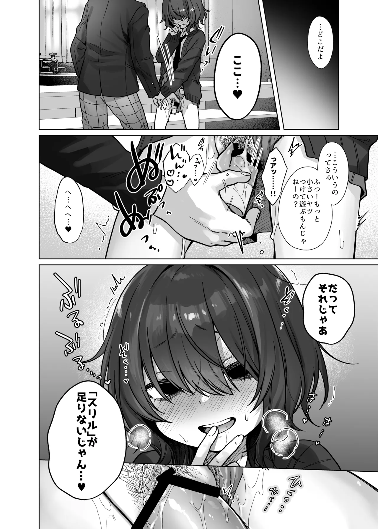 奈落さんは、スリルに恋してる。 page 11 full