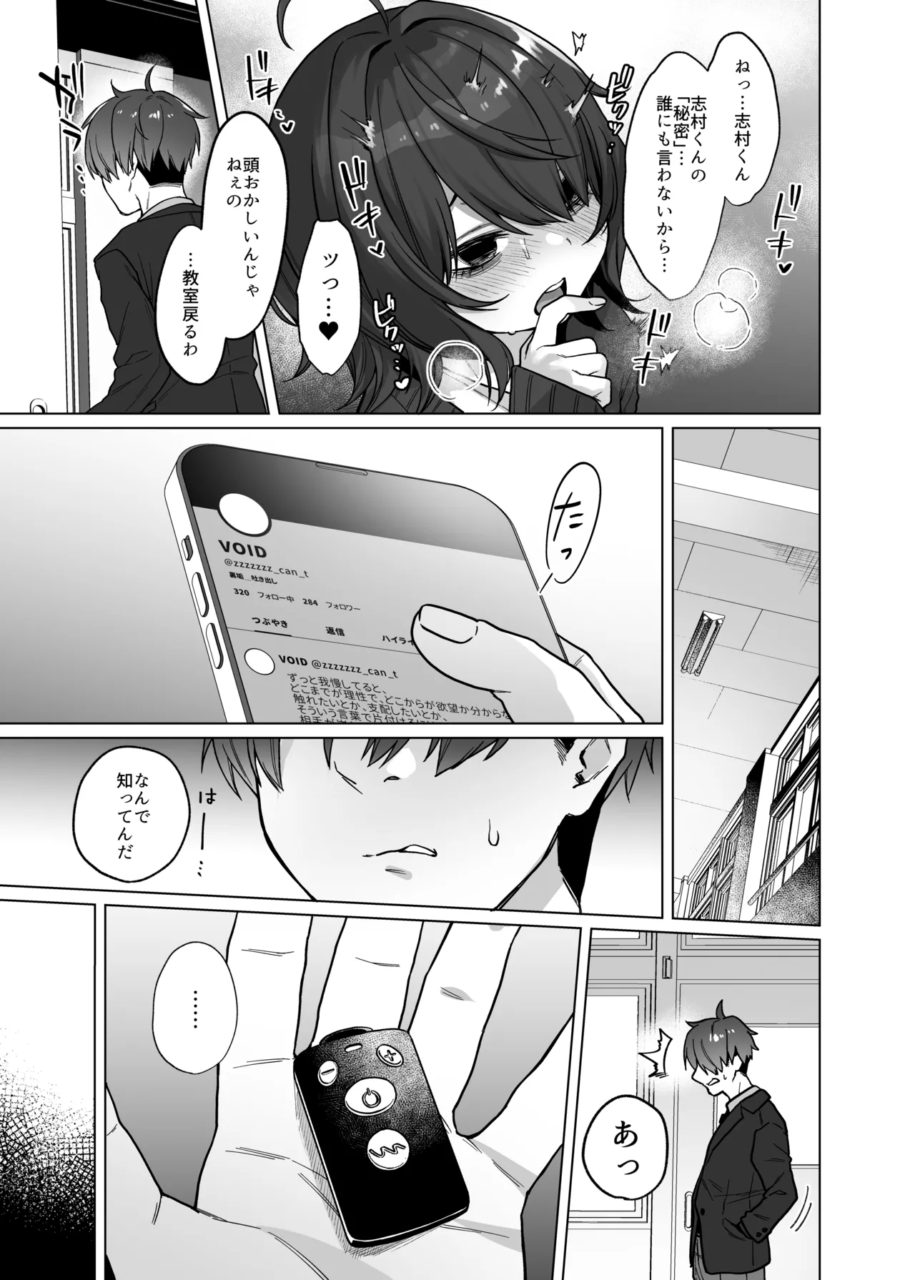 奈落さんは、スリルに恋してる。 page 12 full