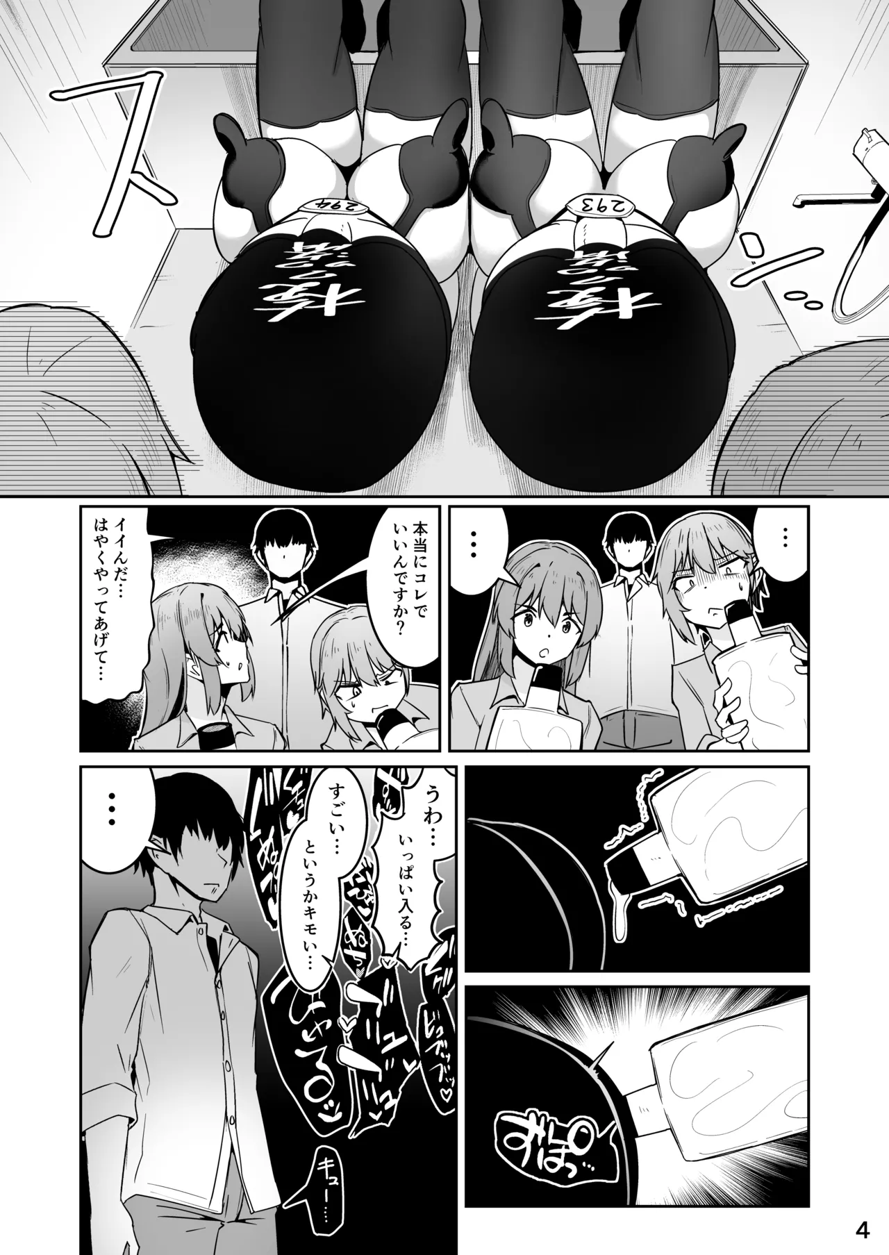 Skeb こうじょうけんがく page 12 full