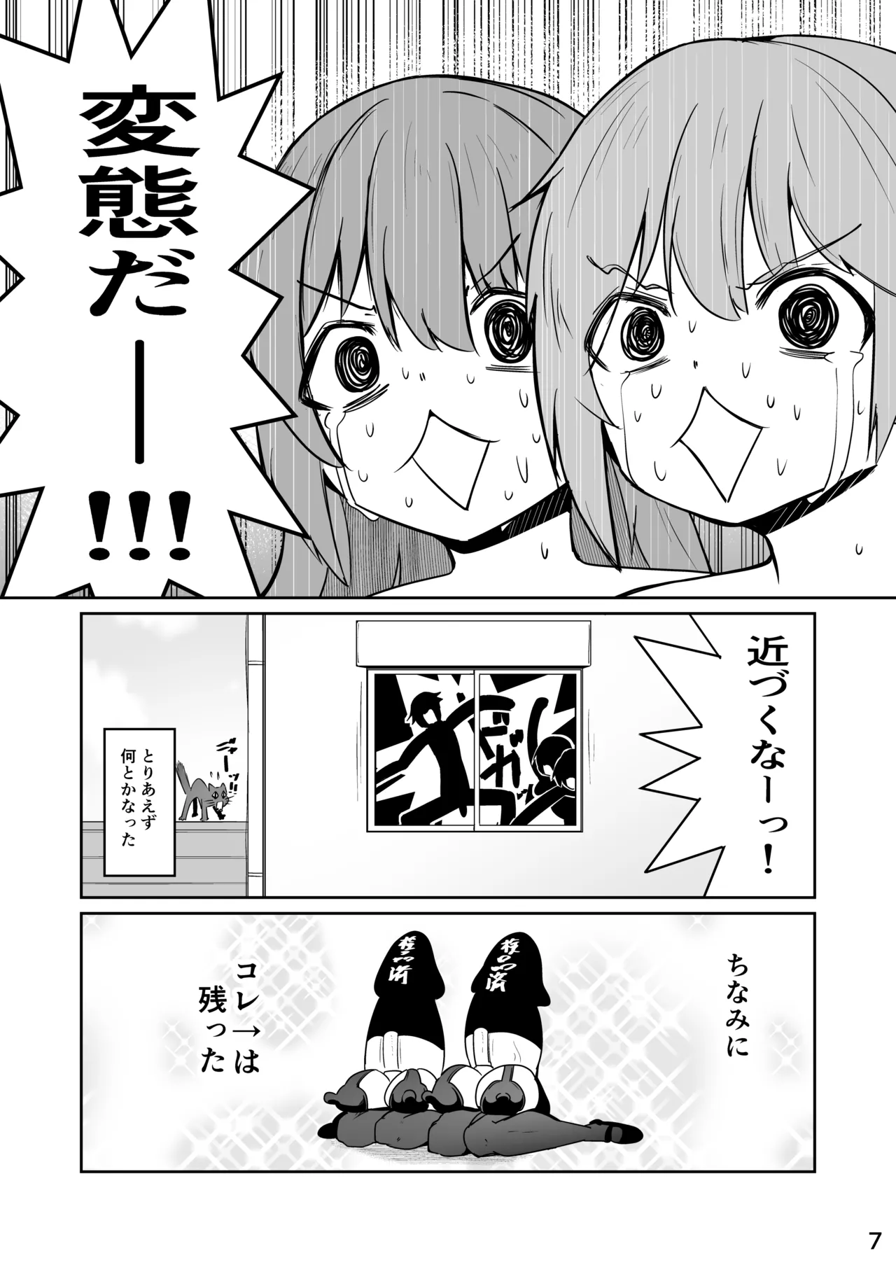 Skeb こうじょうけんがく page 8 full
