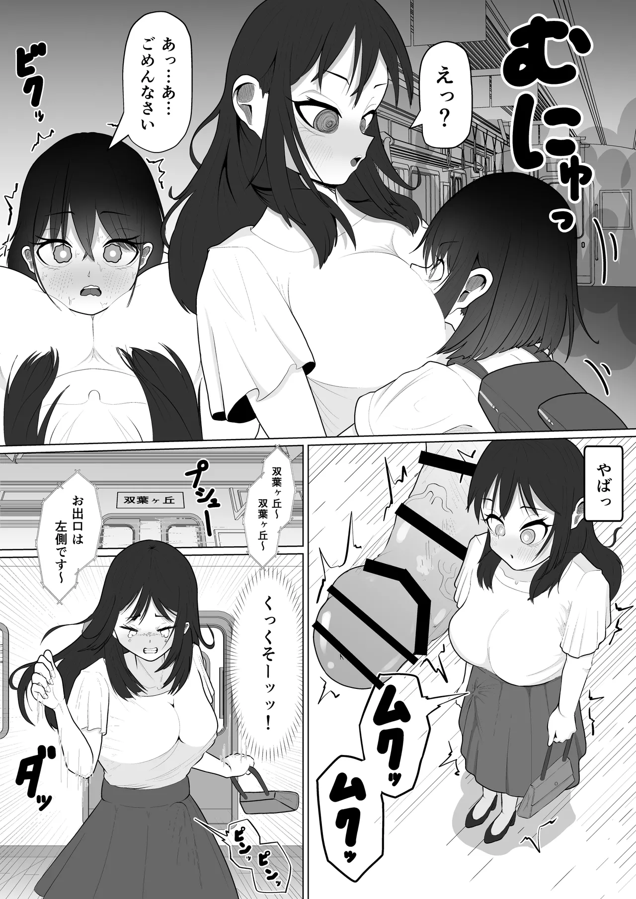 Shasei Chuudoku Futanari OL-chan no Toaru Ichinichi page 11 full