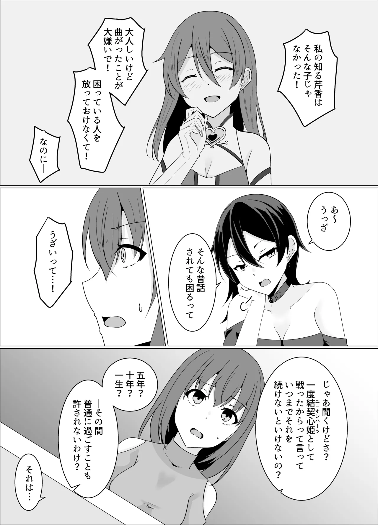 「天パ屋さん/緒嵜」キズナニ堕ツ -変わりゆくモノ 変わらぬコト- page 7 full
