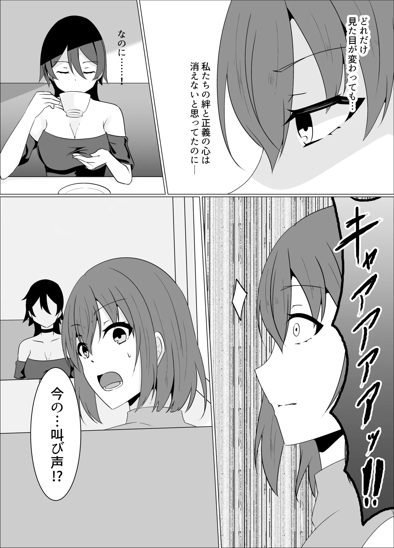 「天パ屋さん/緒嵜」キズナニ堕ツ -変わりゆくモノ 変わらぬコト- page 8 full