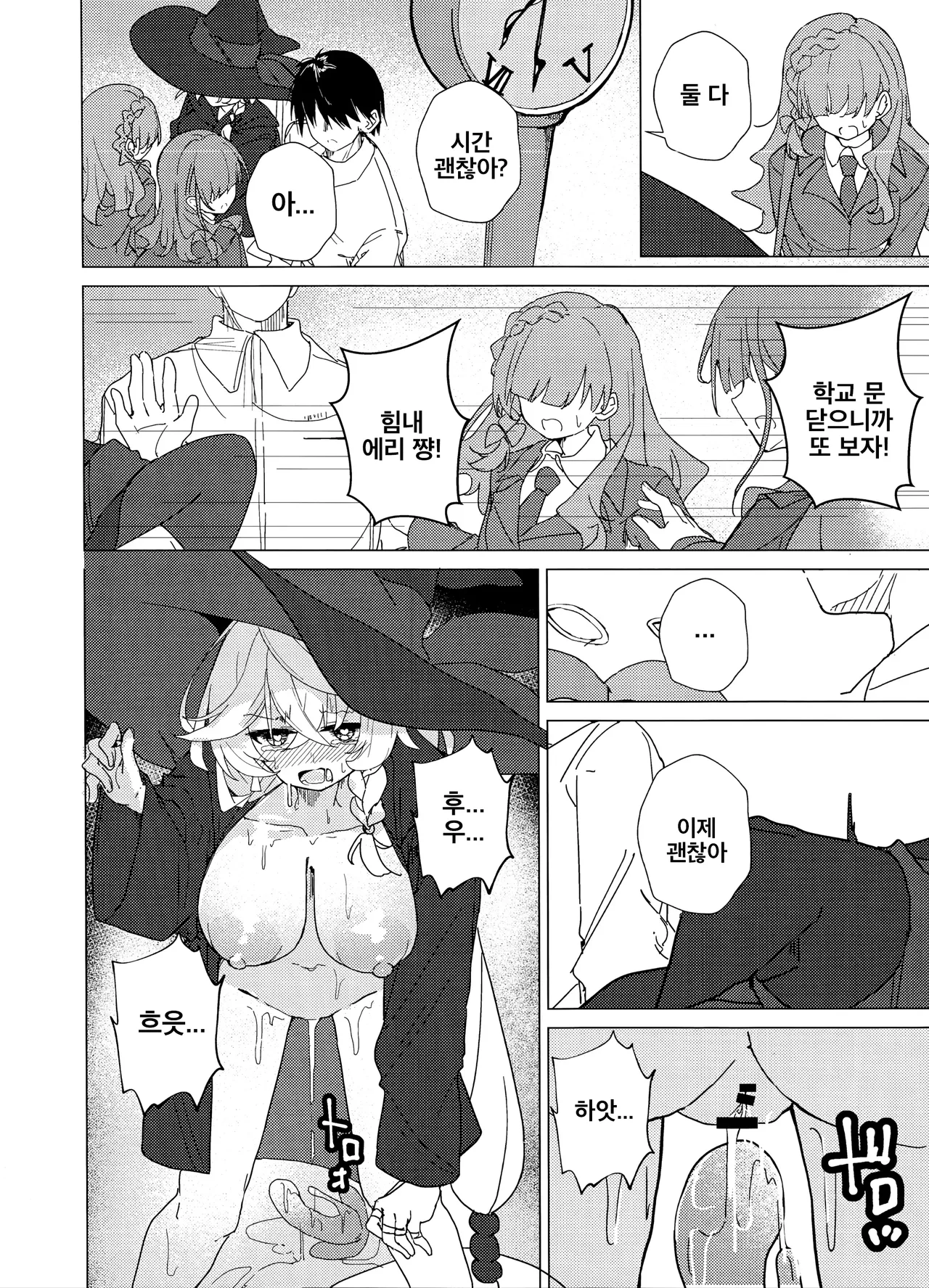 Uranai tte Nandemo Ari!? | 점술이란 건 뭐든지 가능한거야!? page 11 full