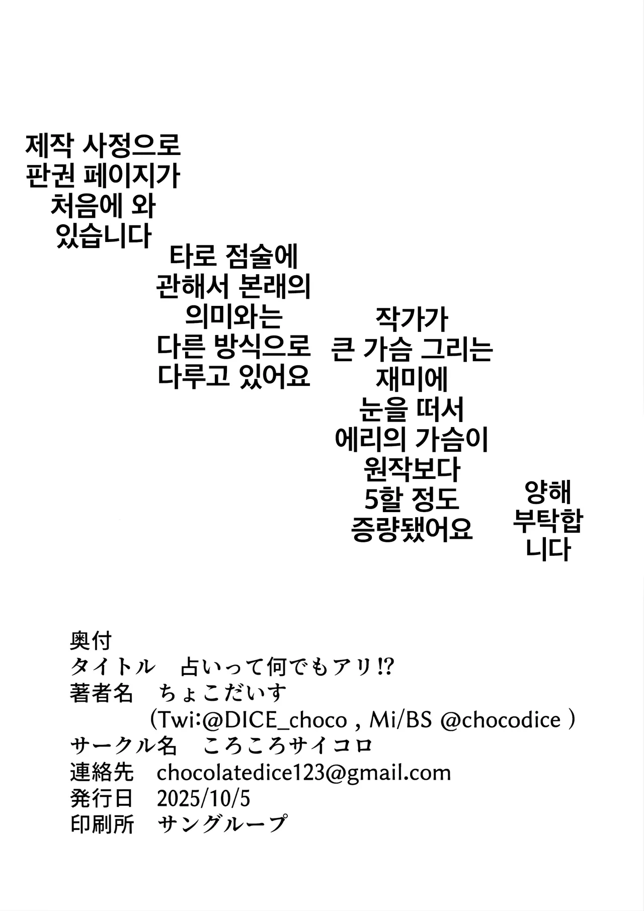 Uranai tte Nandemo Ari!? | 점술이란 건 뭐든지 가능한거야!? page 2 full