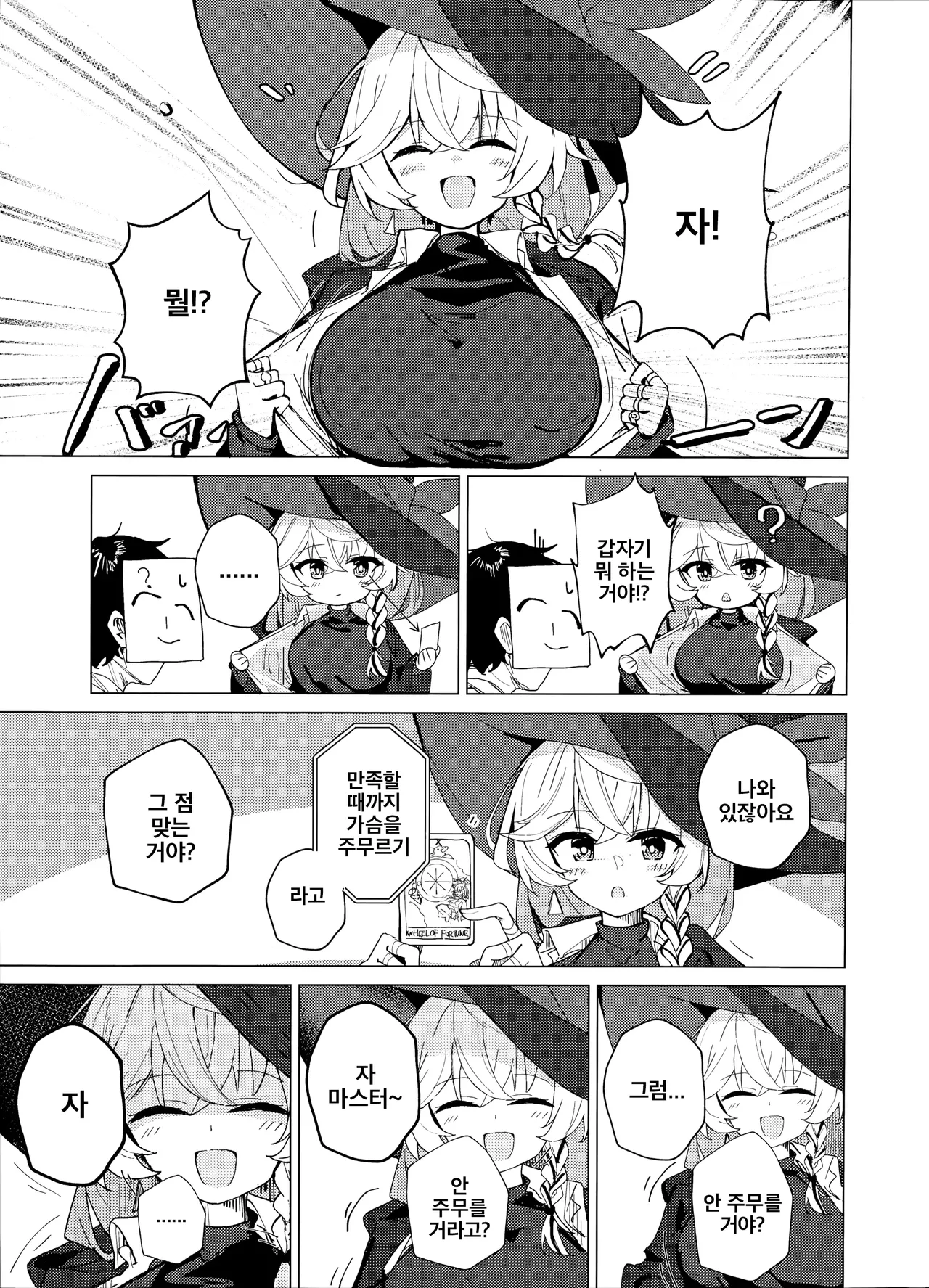 Uranai tte Nandemo Ari!? | 점술이란 건 뭐든지 가능한거야!? page 4 full