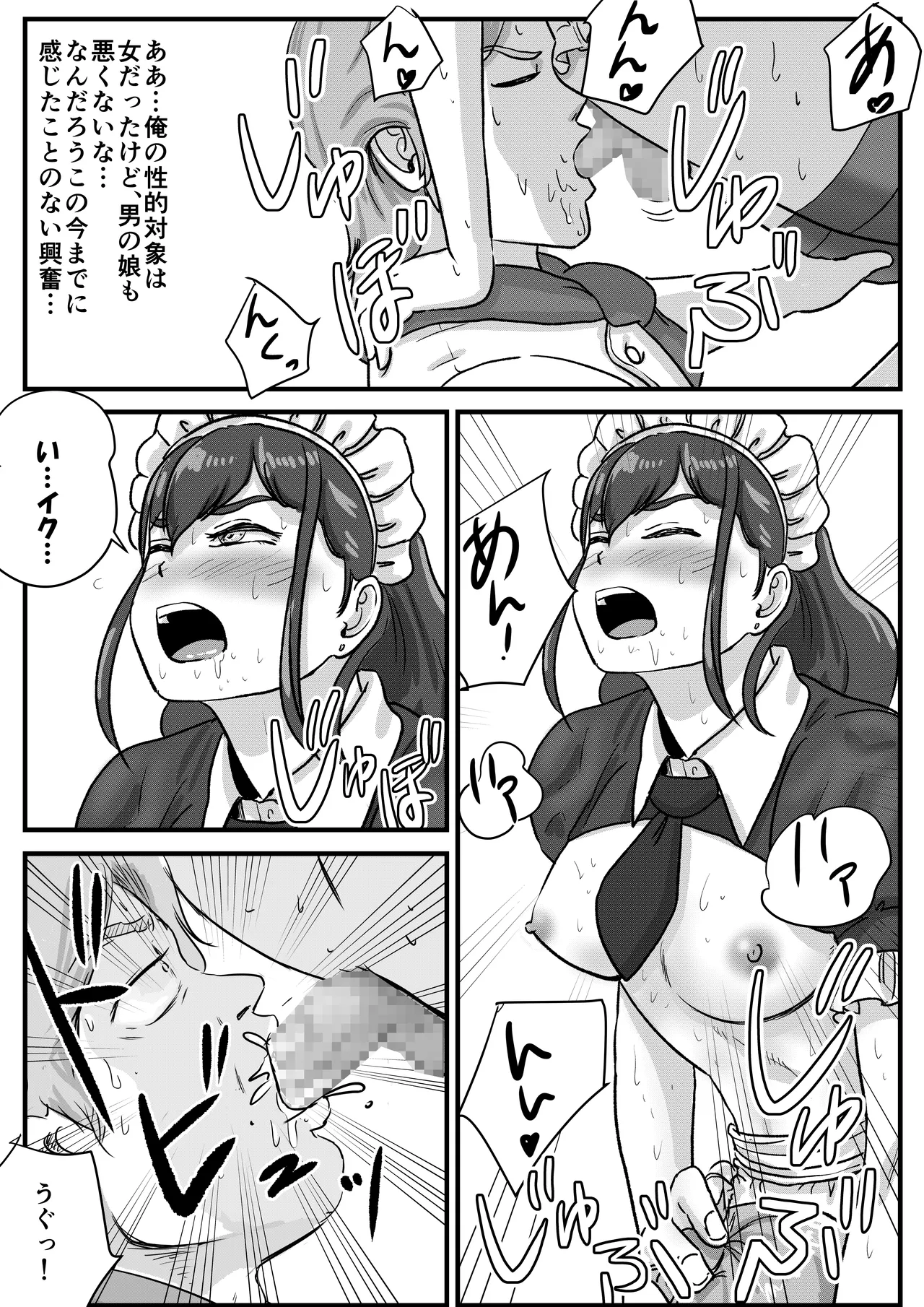 Hanra Seifuku no Famiresu de Otoko no Musume no u~Eitoresu ga Okasa re Makuru Hanashi page 11 full