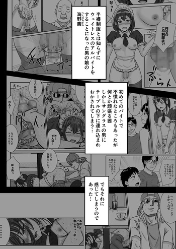 Hanra Seifuku no Famiresu de Otoko no Musume no u~Eitoresu ga Okasa re Makuru Hanashi [Tomoru] cover