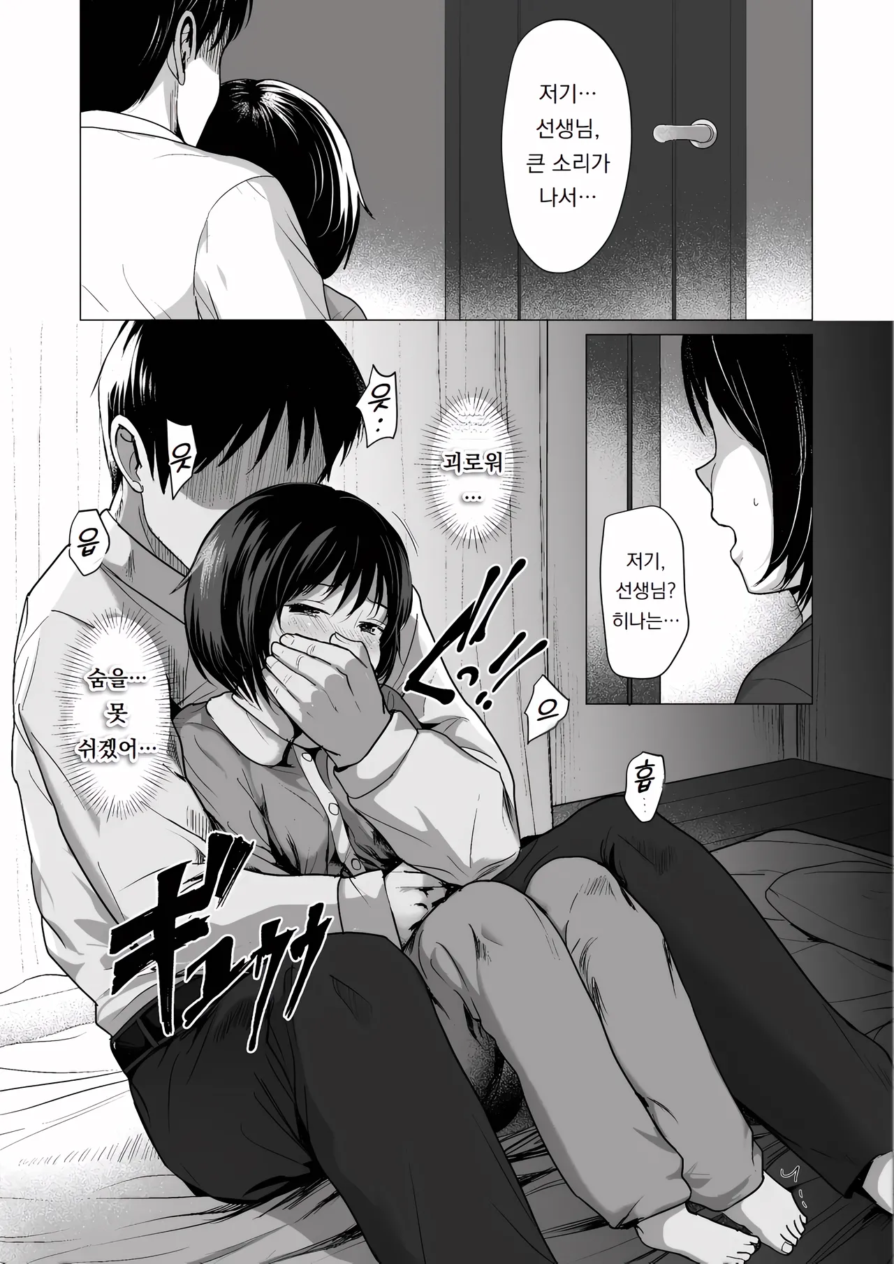 선생님 그만해 2 가정방문 ｜Sensei yamete 2 katei hōmon page 10 full