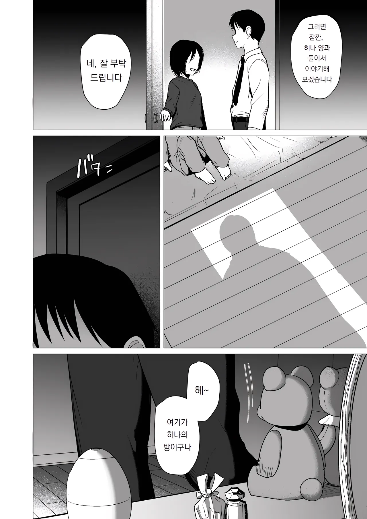 선생님 그만해 2 가정방문 ｜Sensei yamete 2 katei hōmon page 7 full