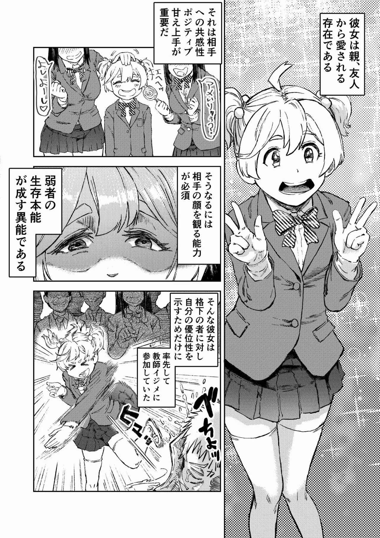 学校催●2〜目隠れ巨乳女子が一生懸命パイズリをし頑張ります！！愛され系あざといロリっ子も懇願し許しを乞うが小さい穴に遠慮なくおじさんの太い棒が貫きお仕置きする。 page 11 full