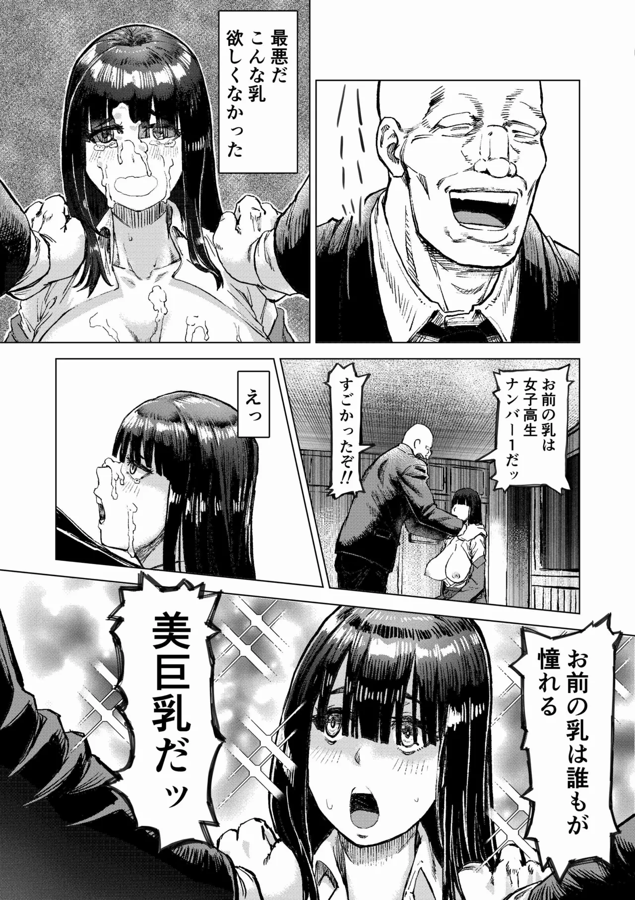 学校催●2〜目隠れ巨乳女子が一生懸命パイズリをし頑張ります！！愛され系あざといロリっ子も懇願し許しを乞うが小さい穴に遠慮なくおじさんの太い棒が貫きお仕置きする。 page 8 full