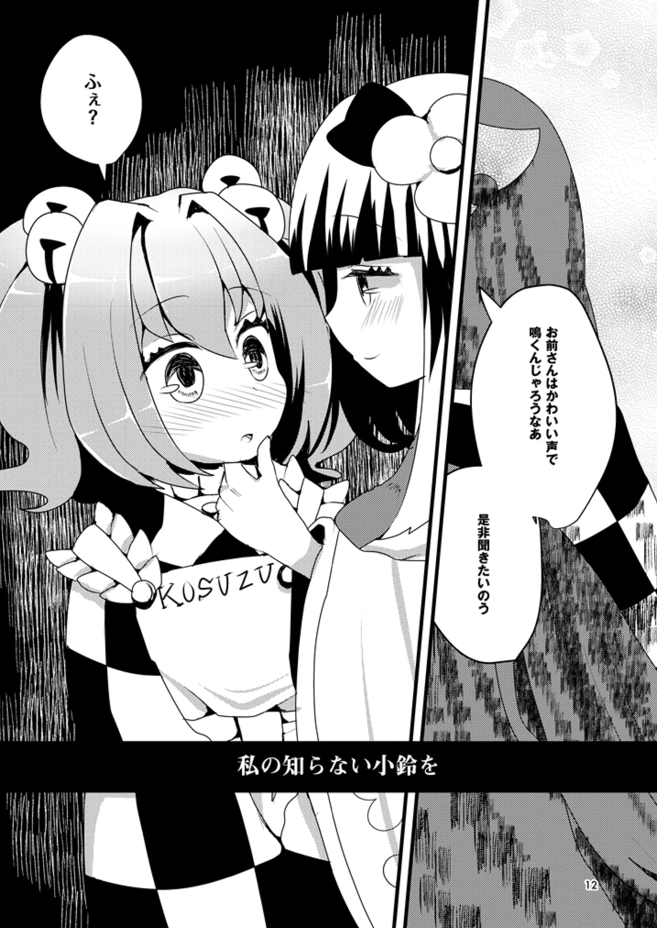 Wasurenagusa page 11 full