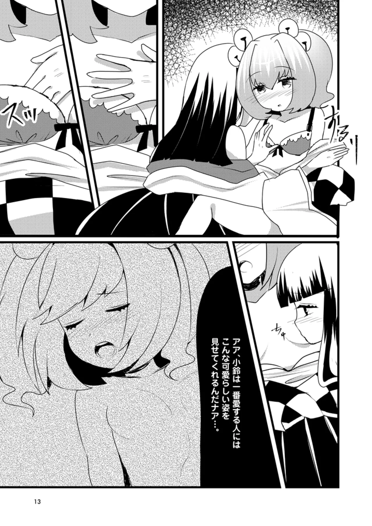 Wasurenagusa page 12 full