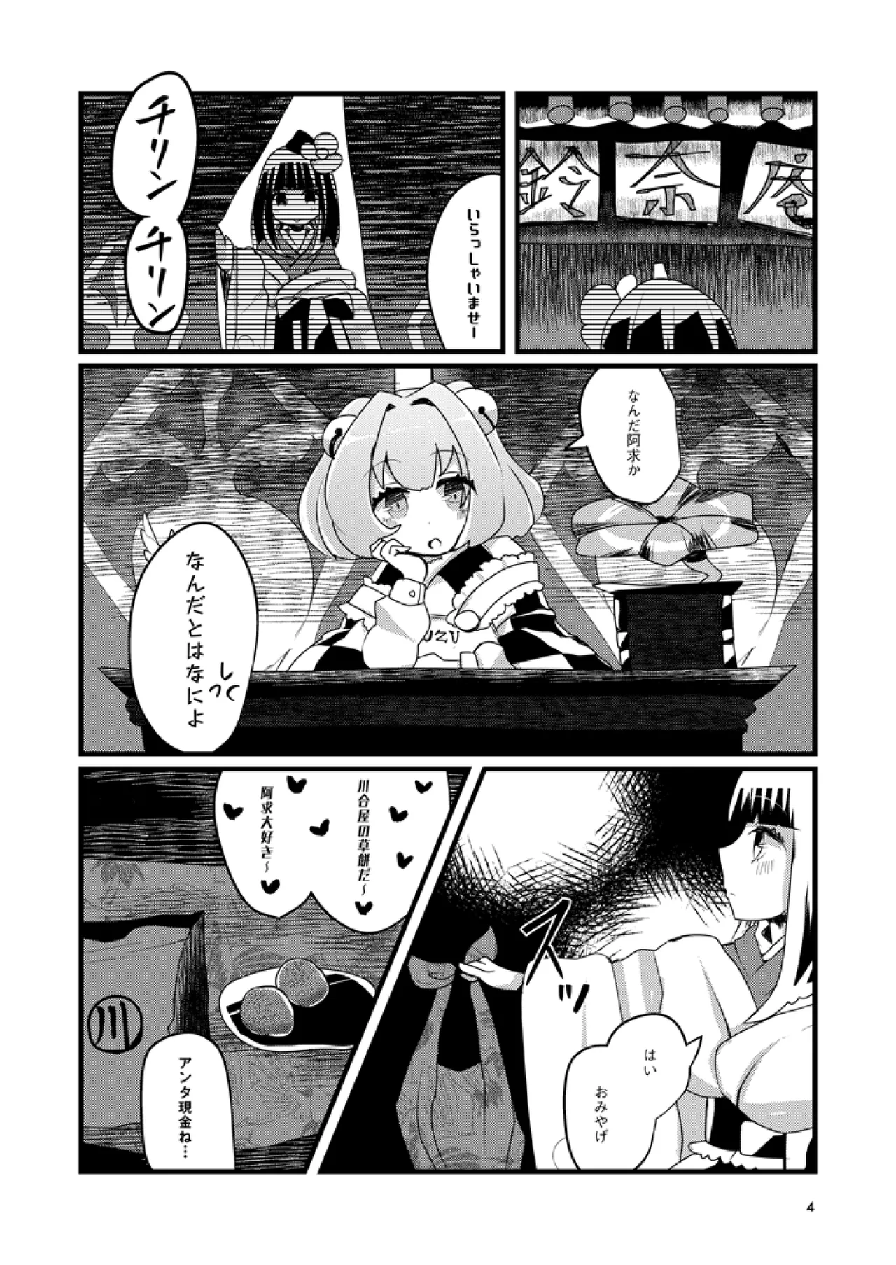 Wasurenagusa page 3 full
