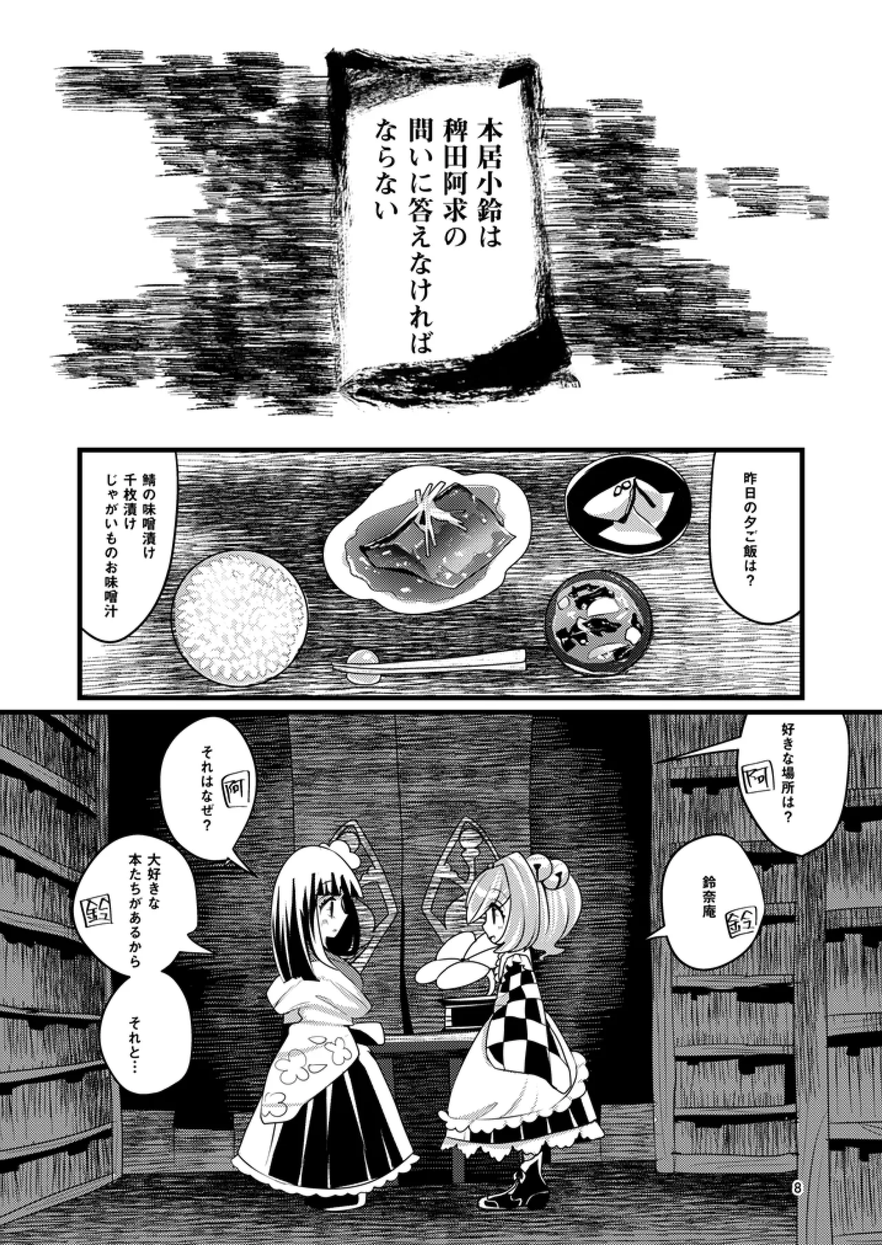 Wasurenagusa page 7 full