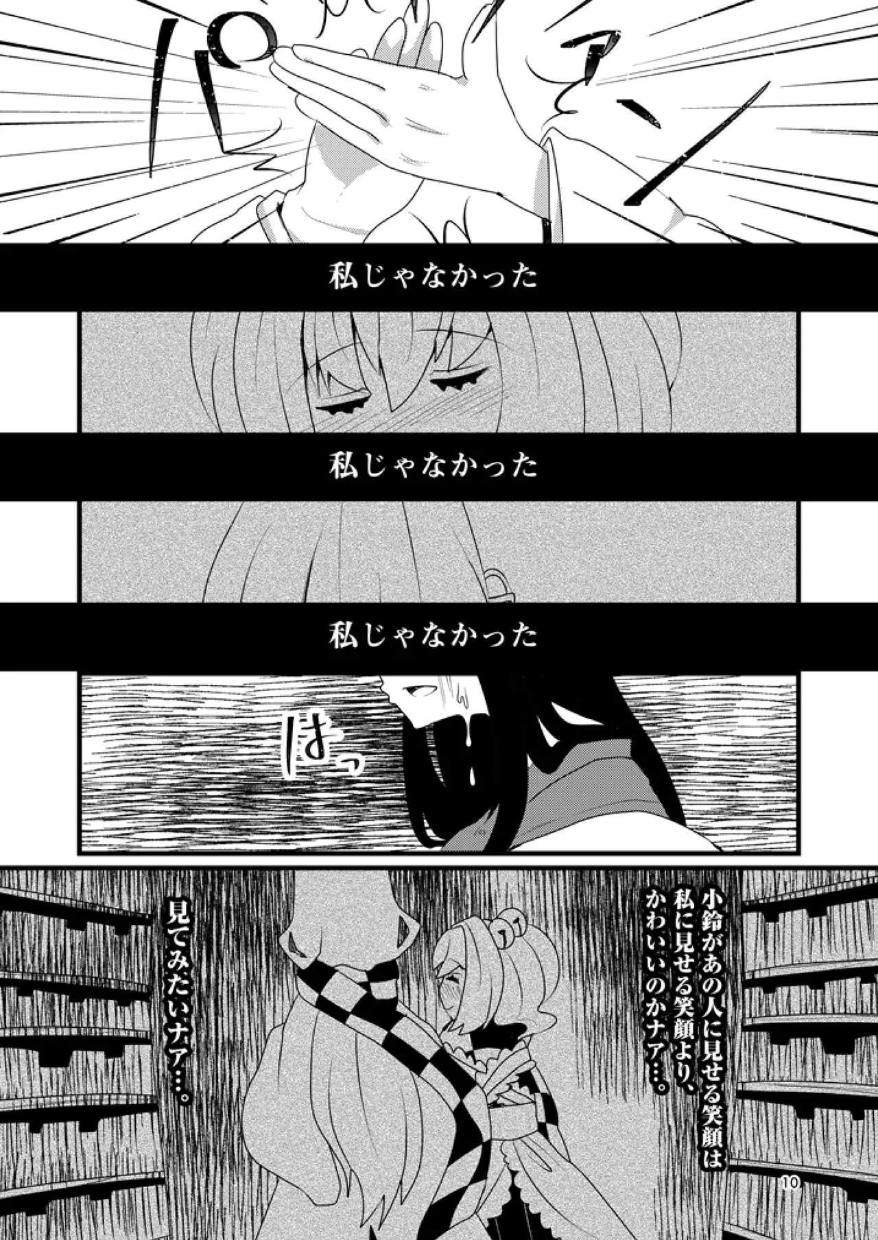 Wasurenagusa page 9 full