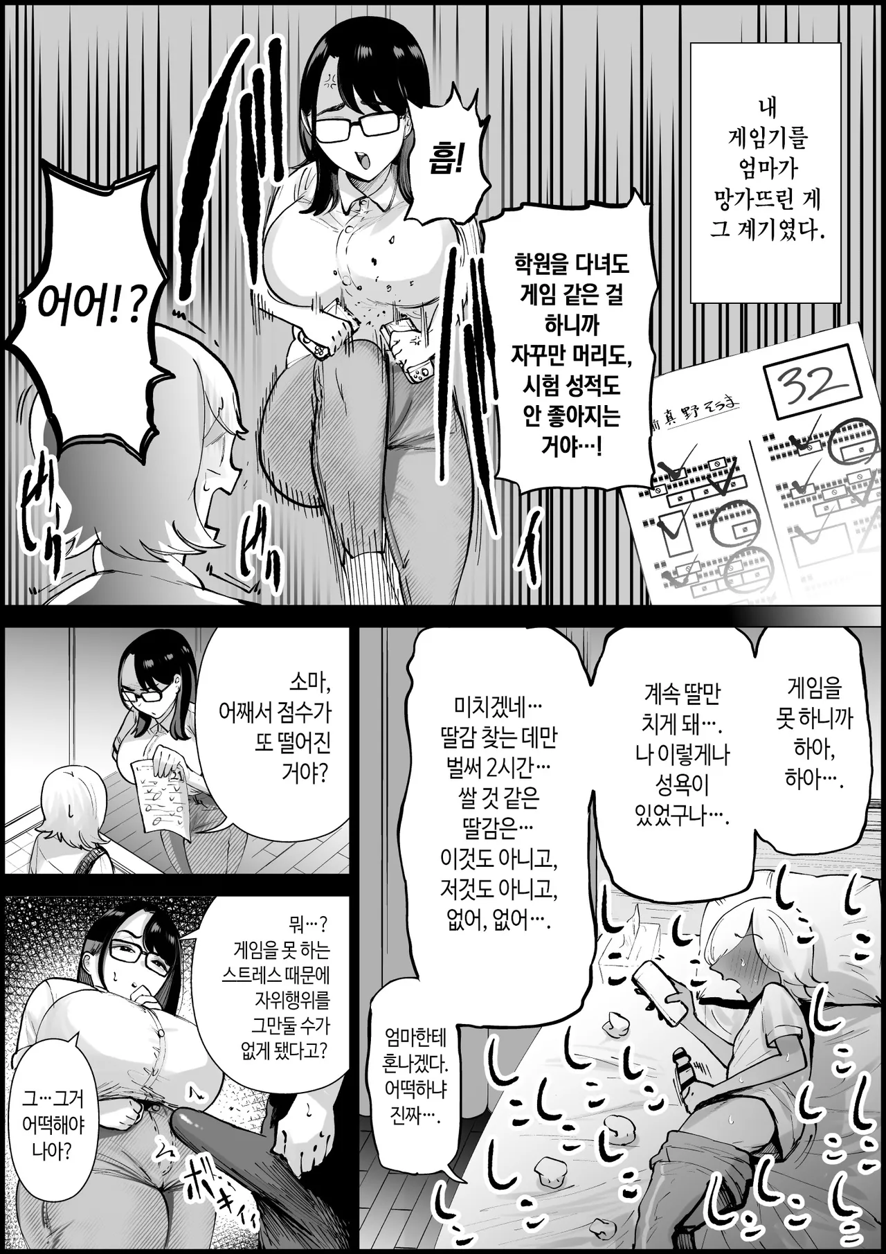 tesuto no tensuu ga agaru nara ona ho ni mo natte kureru gouri teki na o kaa sann | 시험 점수만 잘 나온다면 오나홀이건 뭐간 간에 되어 주는 합리적인 엄마 page 5 full