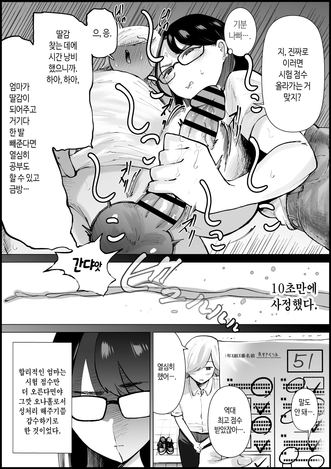 tesuto no tensuu ga agaru nara ona ho ni mo natte kureru gouri teki na o kaa sann | 시험 점수만 잘 나온다면 오나홀이건 뭐간 간에 되어 주는 합리적인 엄마 page 6 full