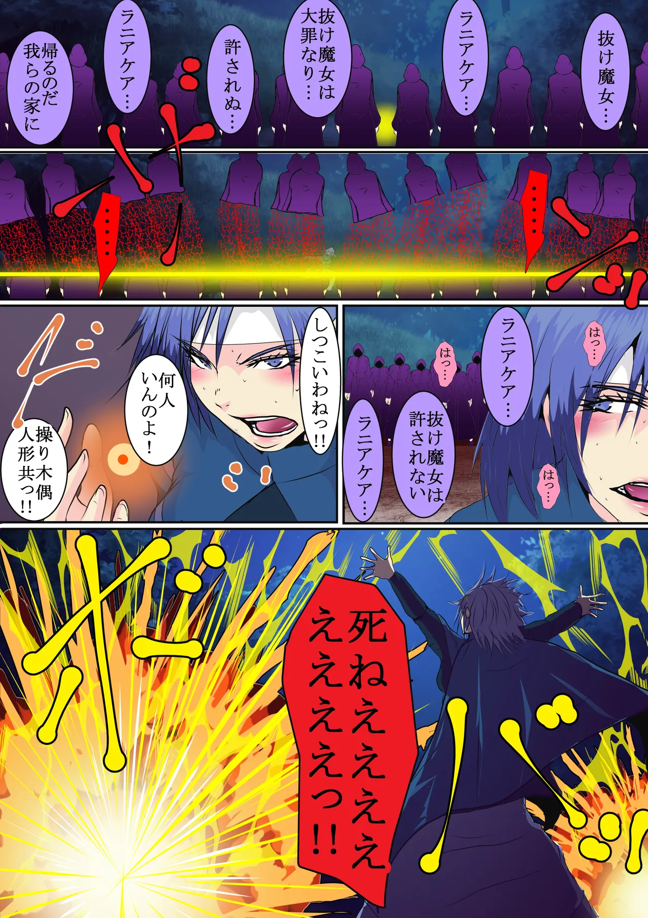 抜け魔女ラニアケア page 3 full