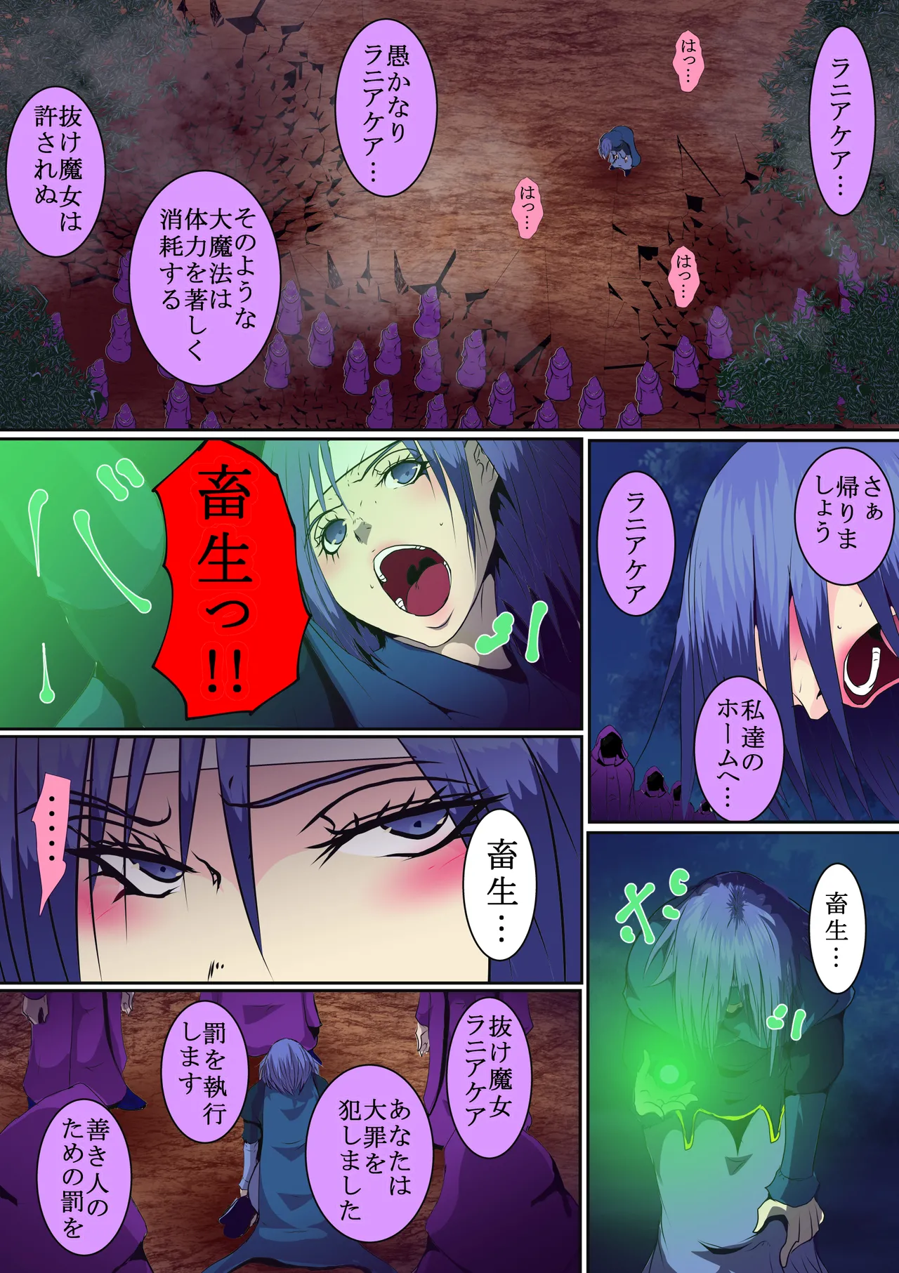 抜け魔女ラニアケア page 4 full