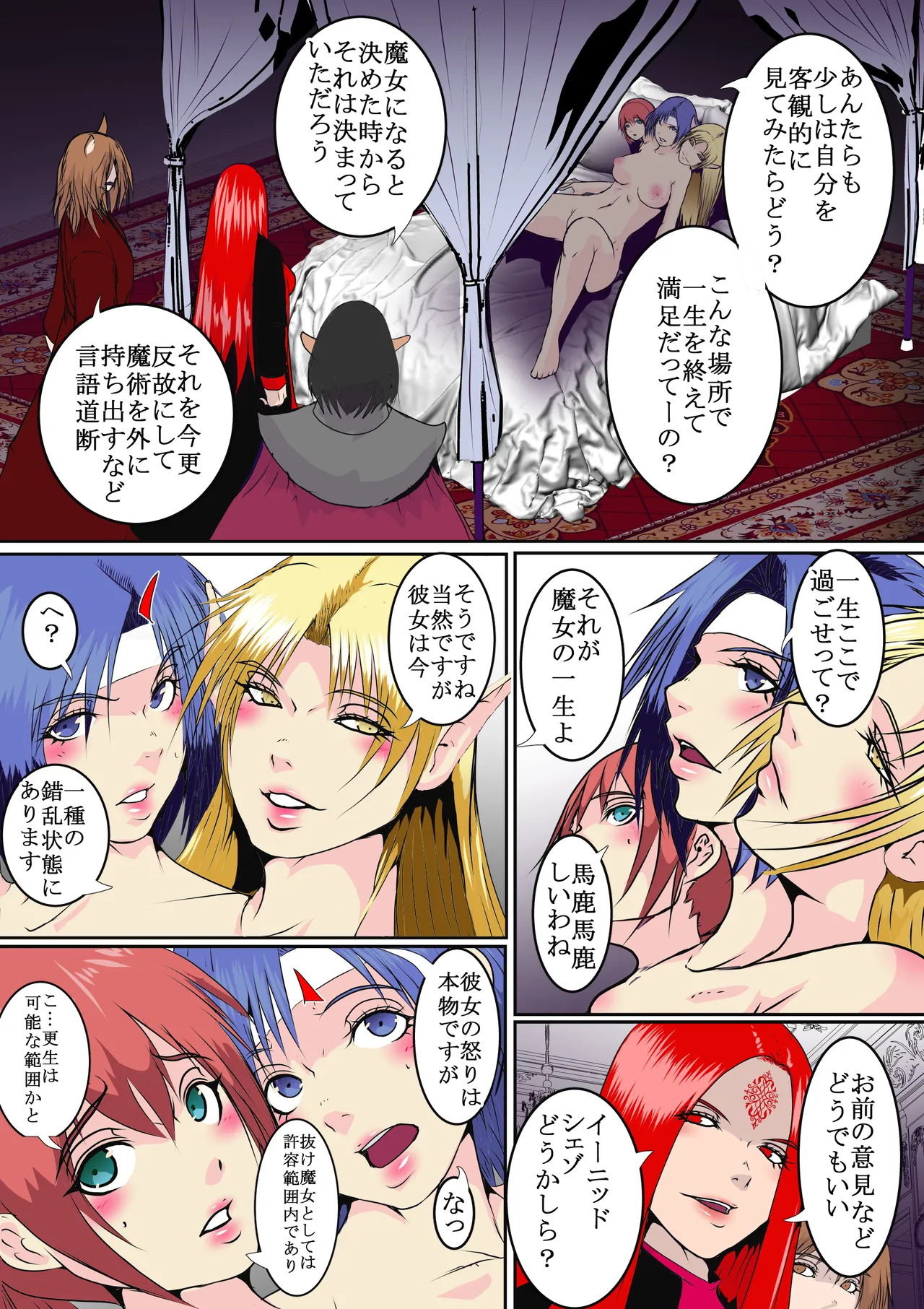 抜け魔女ラニアケア page 6 full