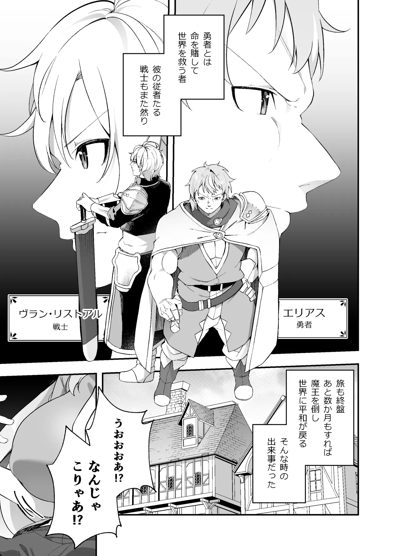 Maou ni Katta Otoko Yuusha ga Onna ni Naru made. page 3 full