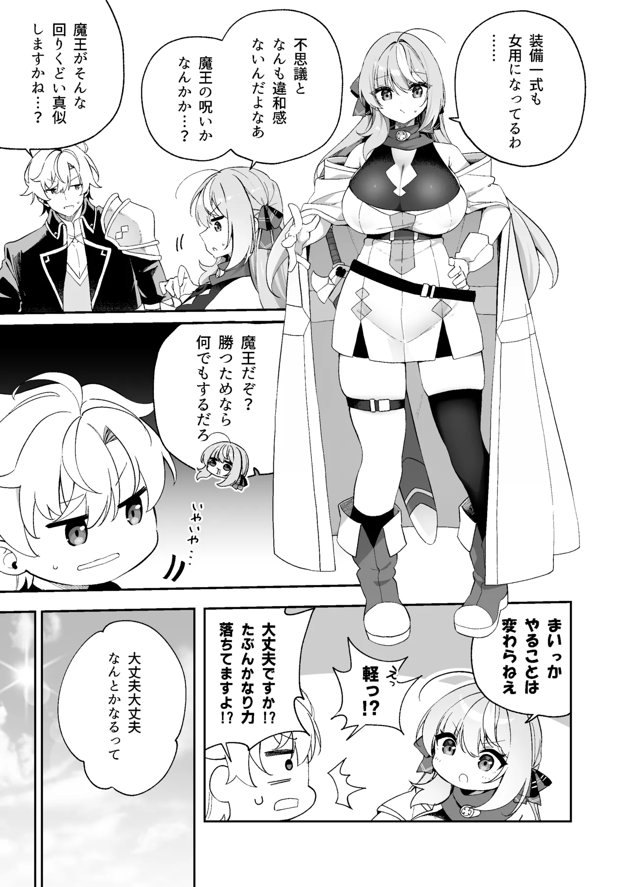 Maou ni Katta Otoko Yuusha ga Onna ni Naru made. page 5 full
