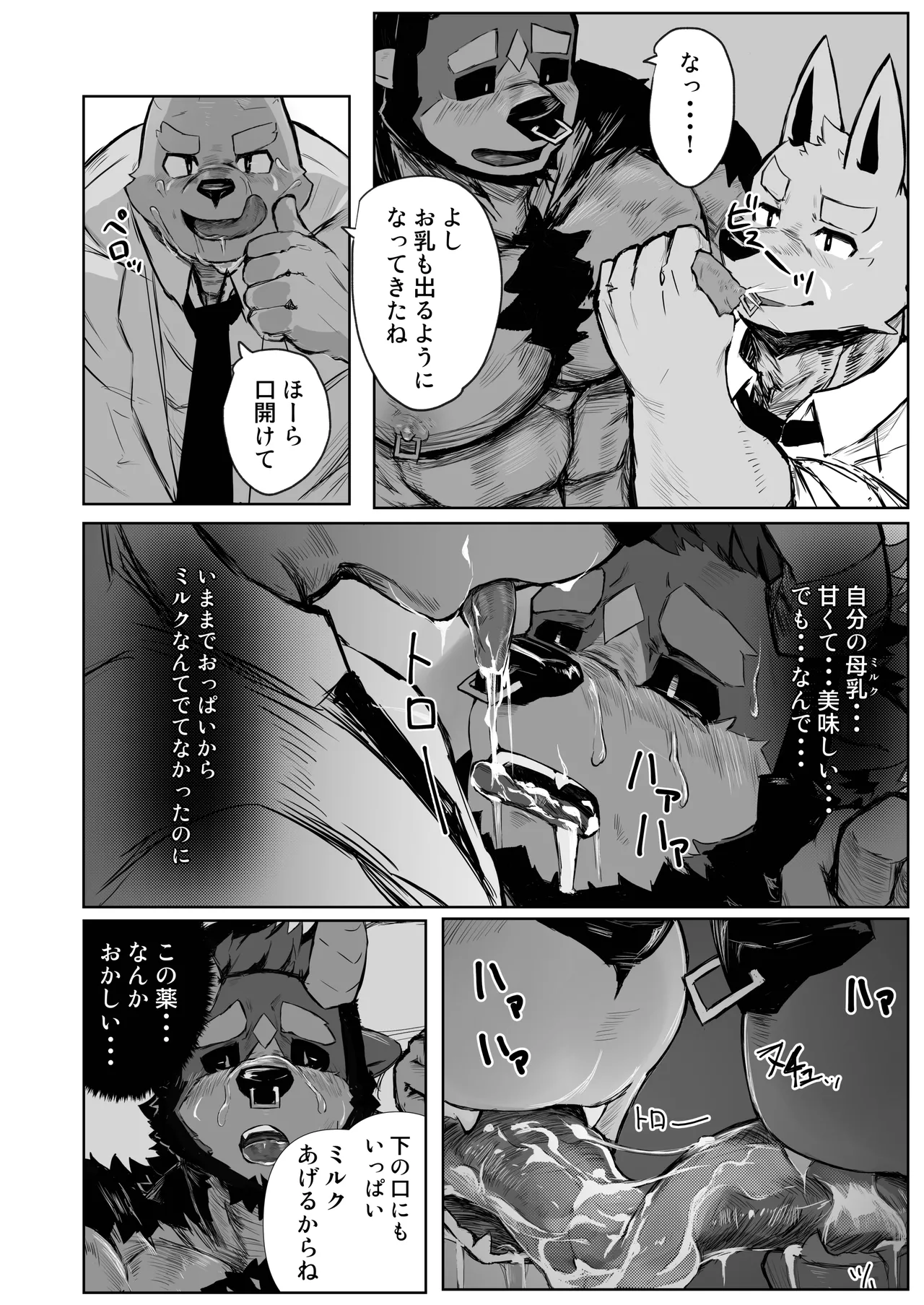 永遠にして女性的なるもの page 10 full