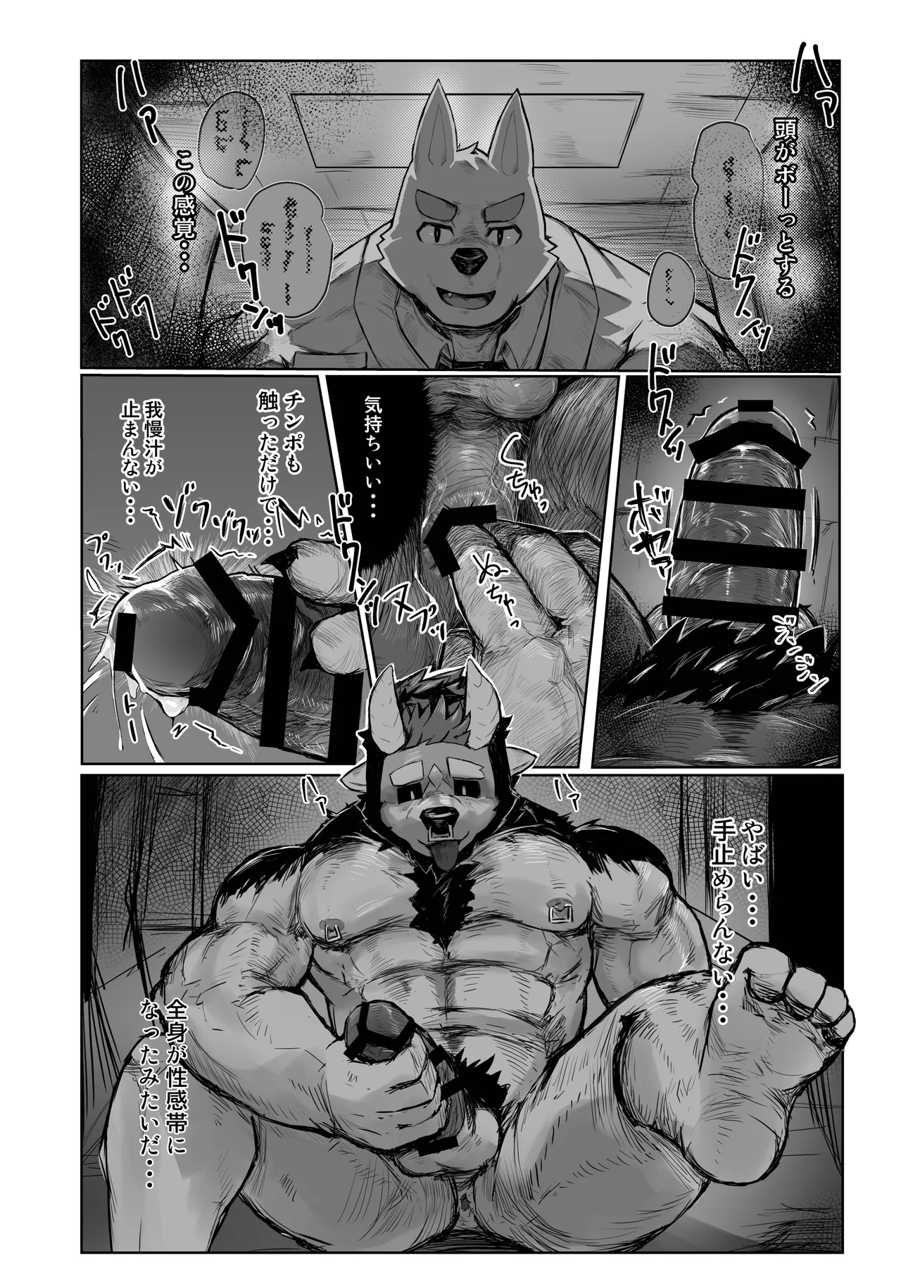 永遠にして女性的なるもの page 12 full