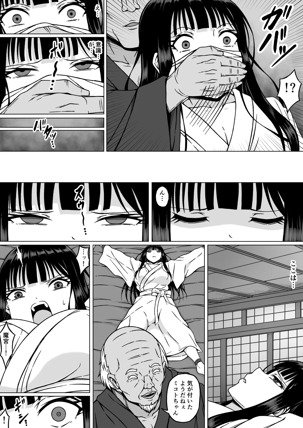 Reibaishi Mikoto 2 Kairaku ni Zanpai su... Hentai Jijii to no Seikou no Gishiki de Ikikuruwasareru Shoujo no Karada page 12 full