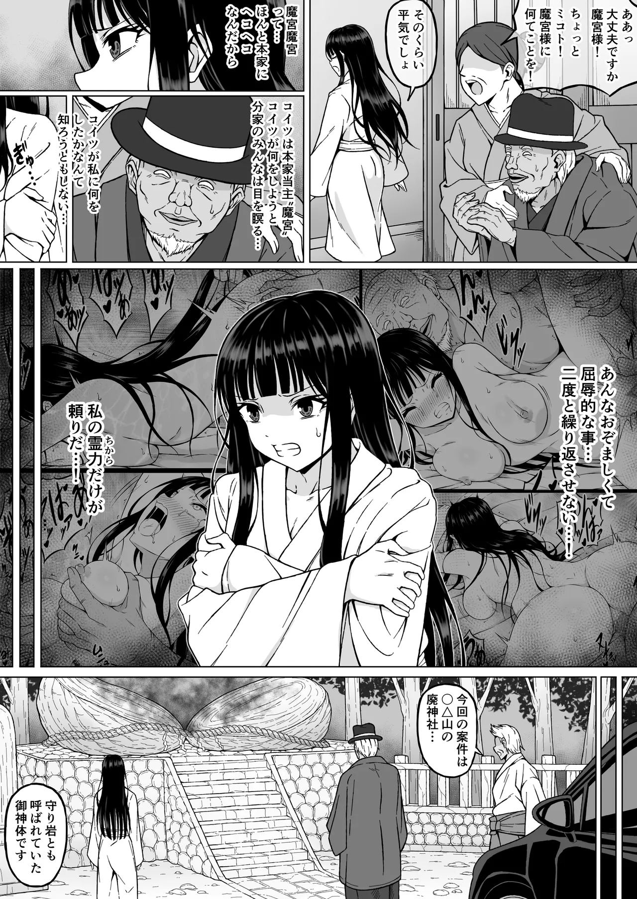 Reibaishi Mikoto 2 Kairaku ni Zanpai su... Hentai Jijii to no Seikou no Gishiki de Ikikuruwasareru Shoujo no Karada page 5 full