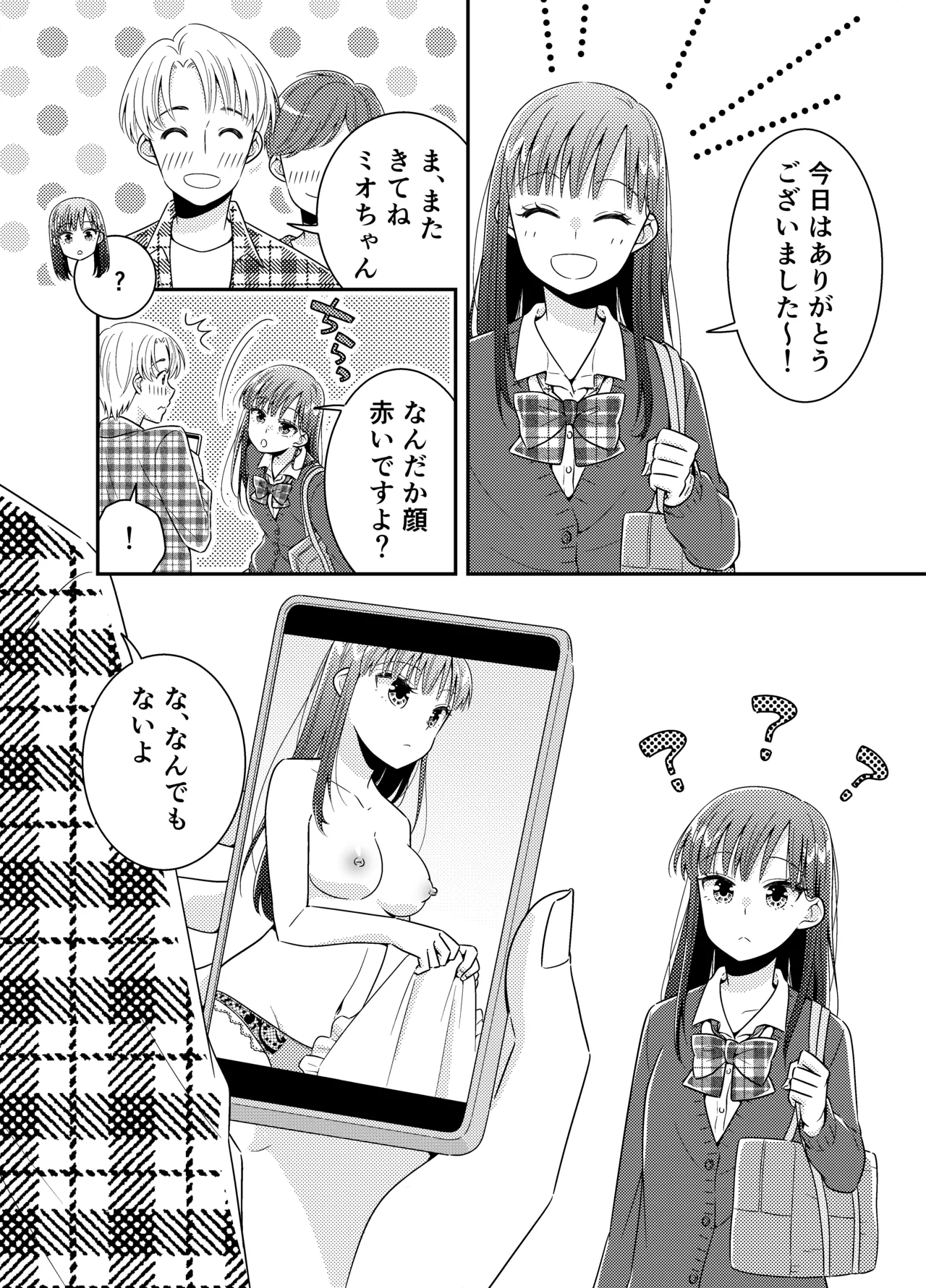Ninki JK Model Kakushidori Sarete Oppai Marudashi page 6 full