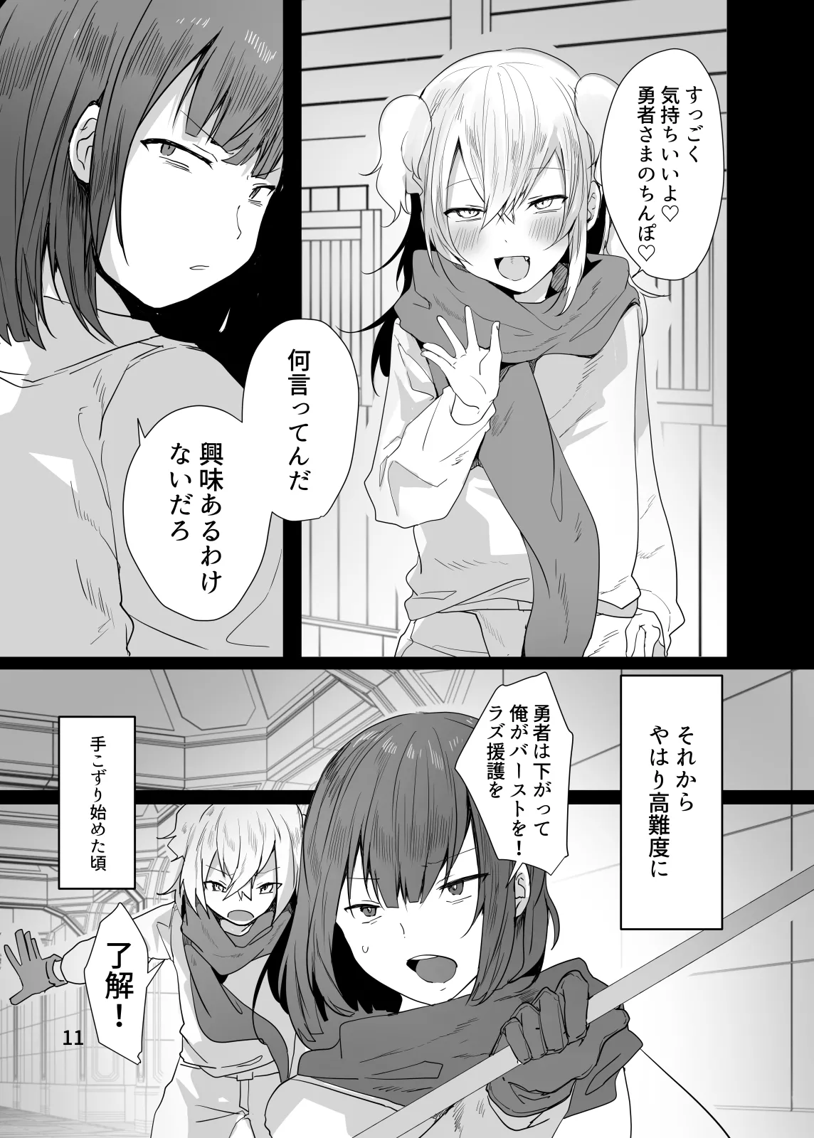 Otoko dake no Party de Dungeon Kouryaku Motto Iku page 11 full
