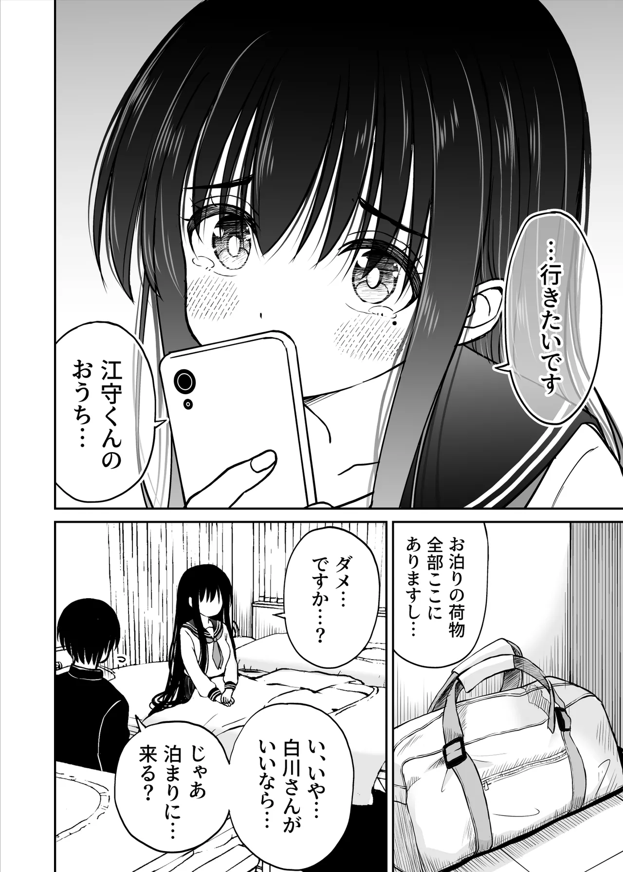 裏修学旅行日記〜青春できない僕らの、秘密の2泊3日〜 page 11 full