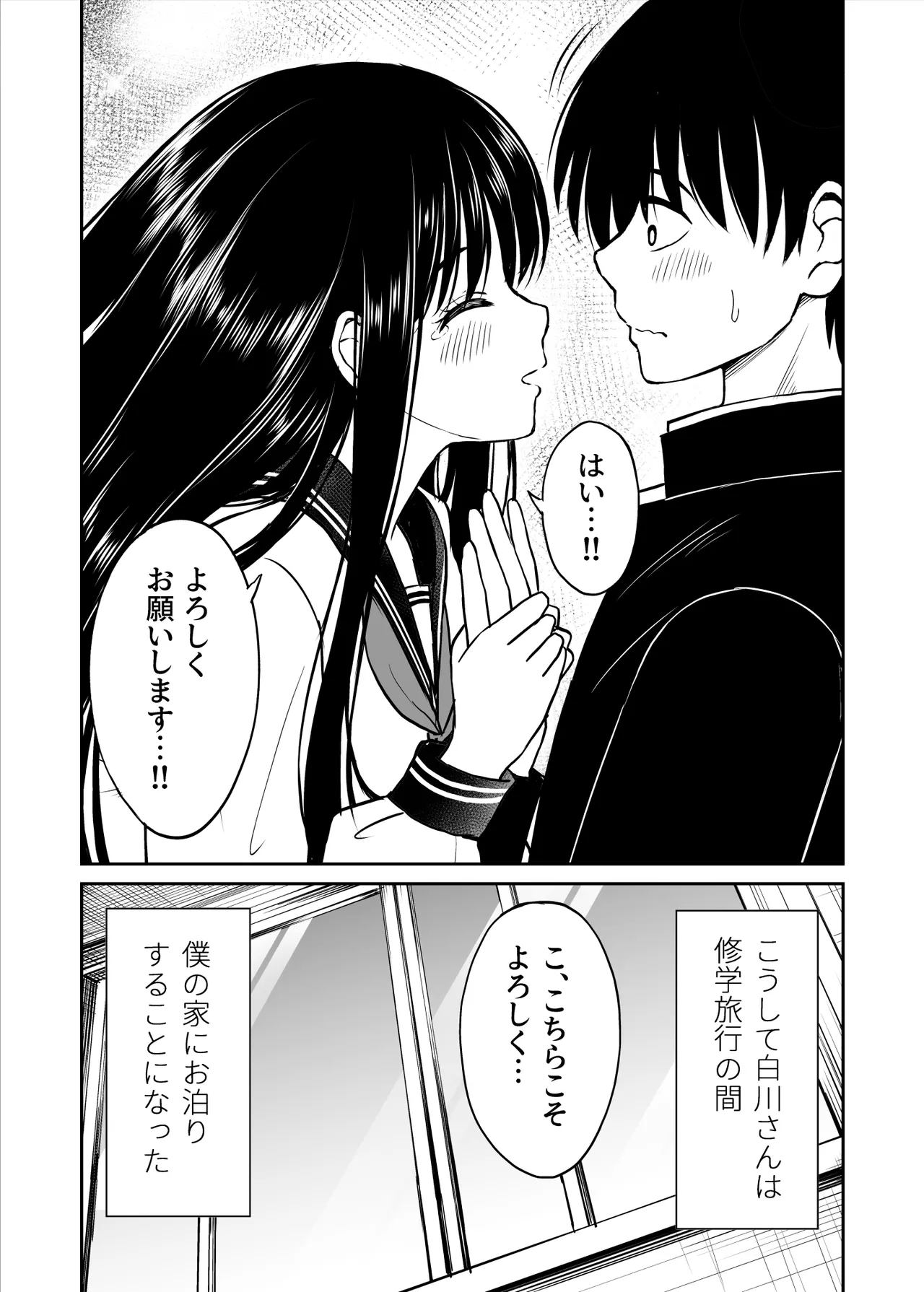 裏修学旅行日記〜青春できない僕らの、秘密の2泊3日〜 page 12 full