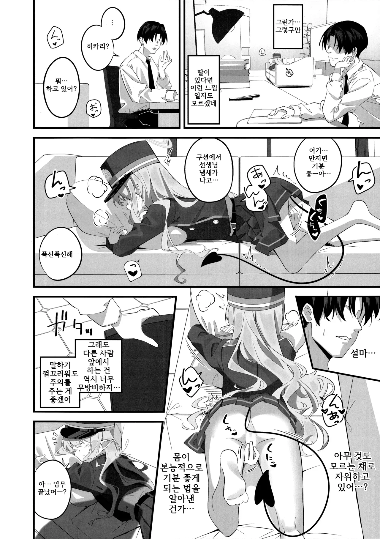 Let's Docking | 렛츠 도킹 page 3 full