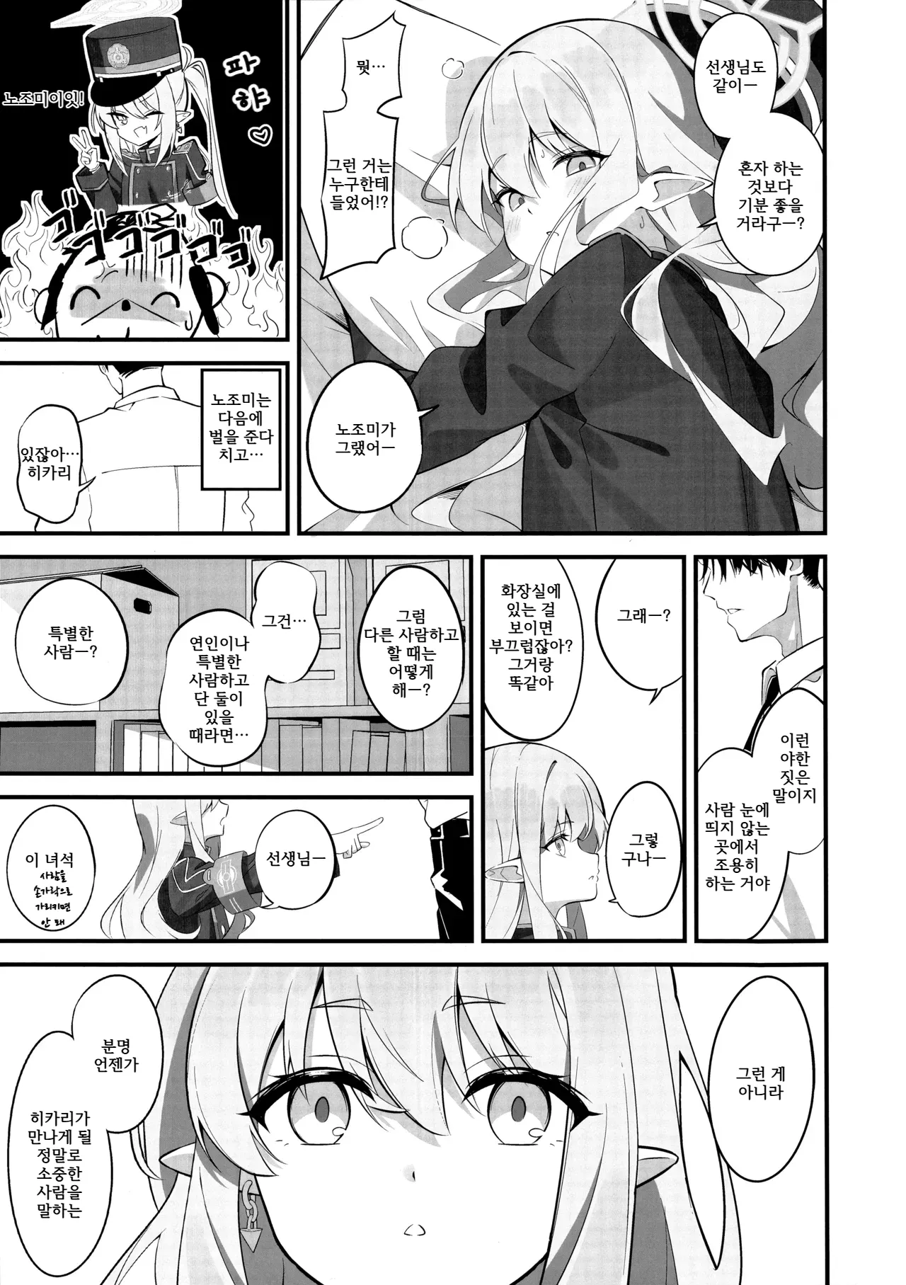 Let's Docking | 렛츠 도킹 page 4 full