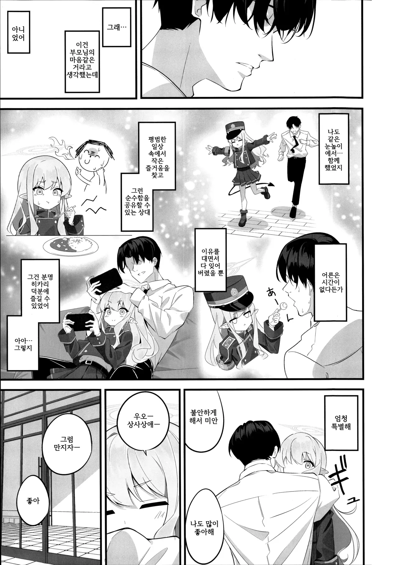 Let's Docking | 렛츠 도킹 page 6 full